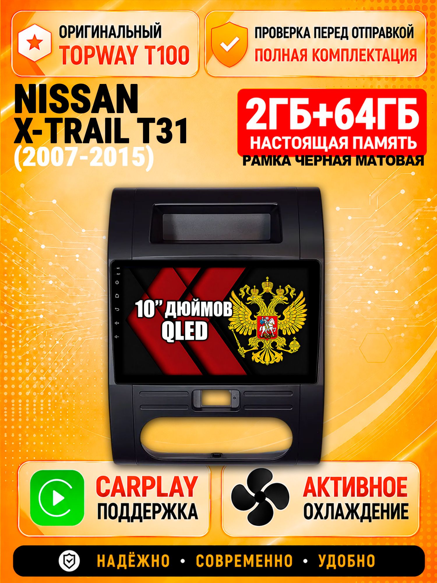 2гб+64гб для NISSAN X-TRAIL T31 (2007 2008 2009 2010 2011 2012 2013 2014 2015) xtrail, Android магнитола с QLED INCELL экраном, рамка черная матовая