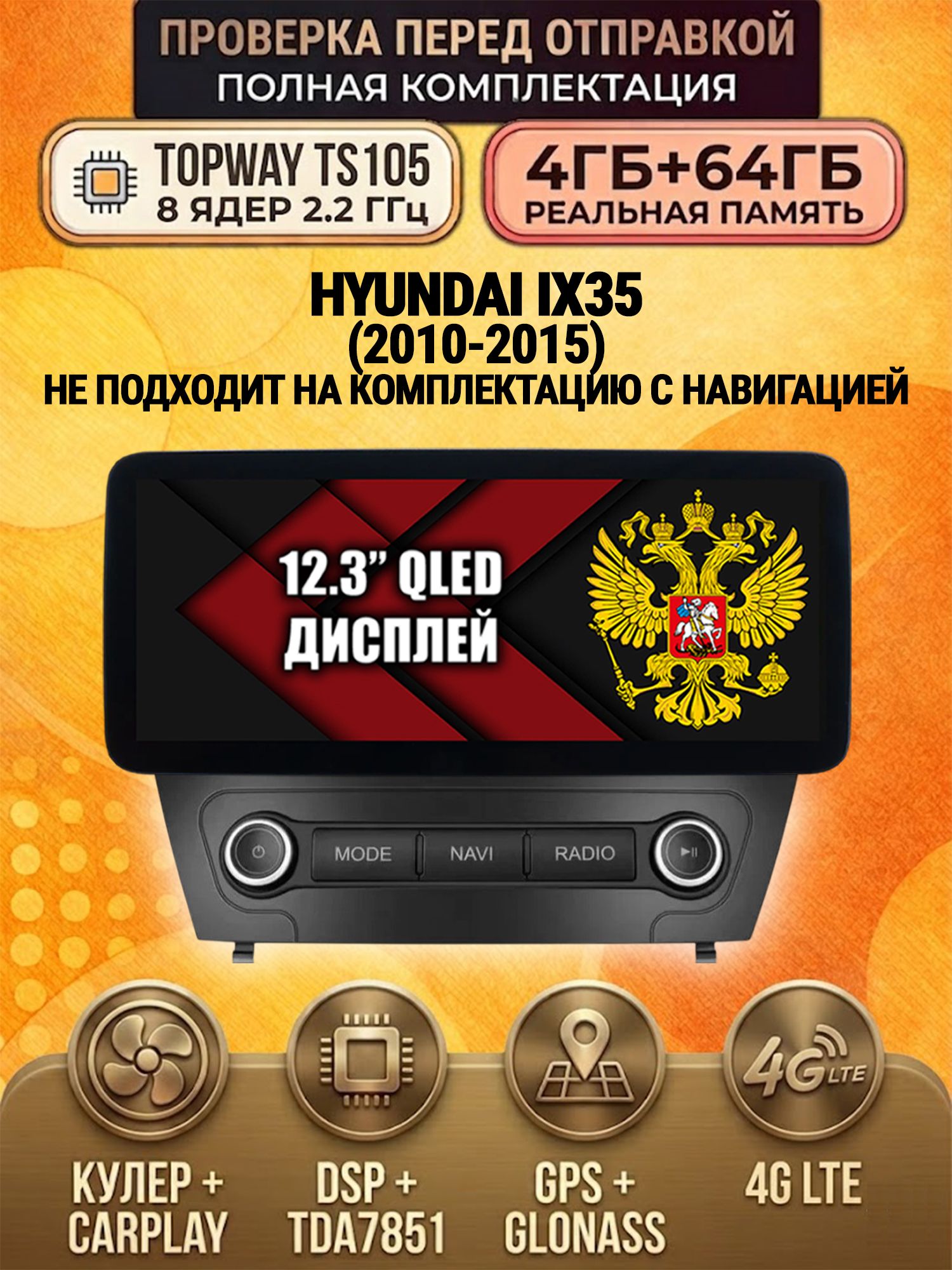 TS105 8 ядер, 4гб+64гб для HYUNDAI IX35 (2010 2011 2012 2013 2014 2015), Android магнитола для комплектации без навигации