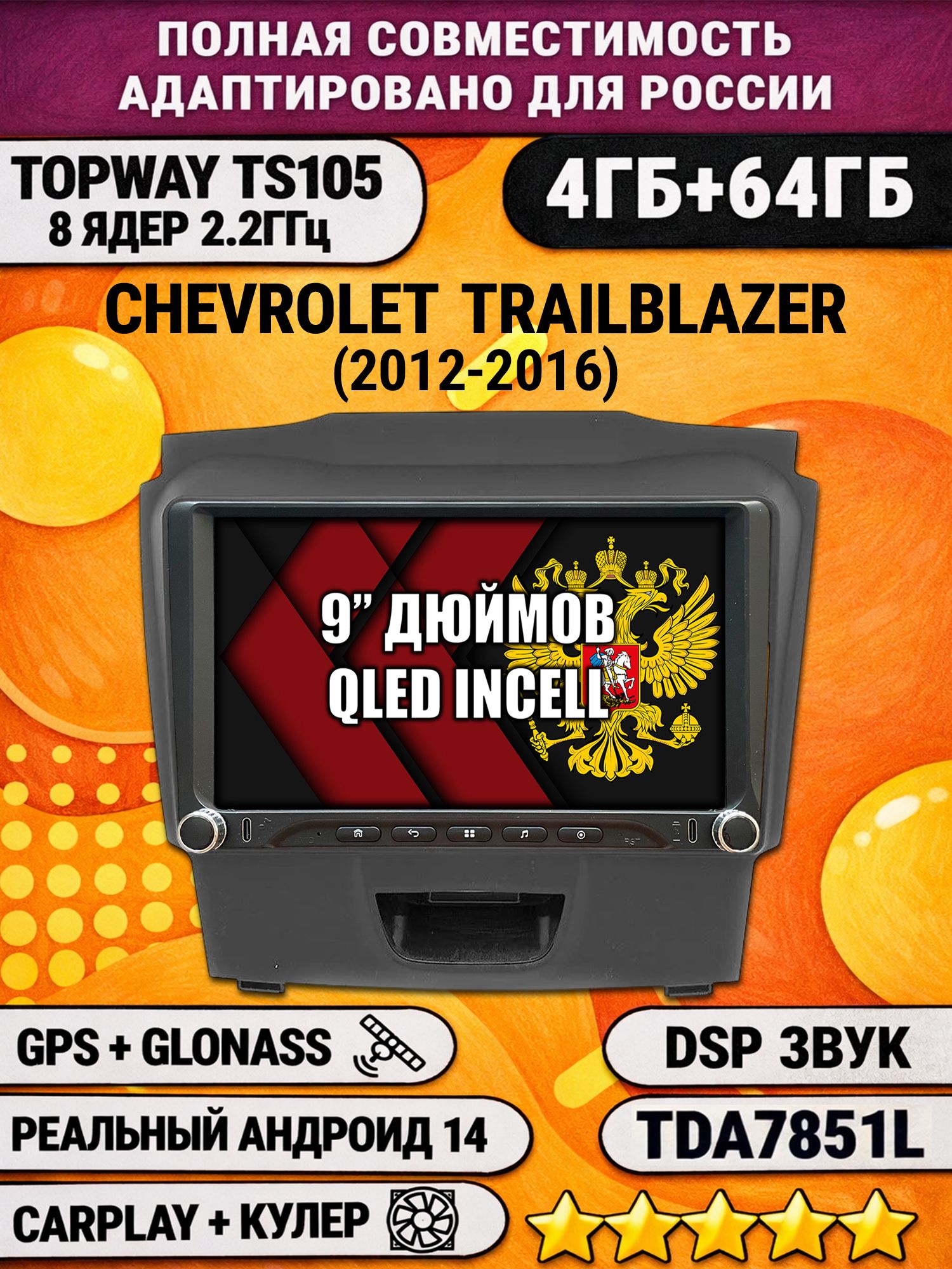 Штатная магнитола Андроид 9 для CHEVROLET TRAILBLAZER (2012-2016), рамка с аварийкой снизу, 4/64гб, DSP, Topway TS105, беспроводной CarPlay и Android Auto, GPS и ГЛОНАСС