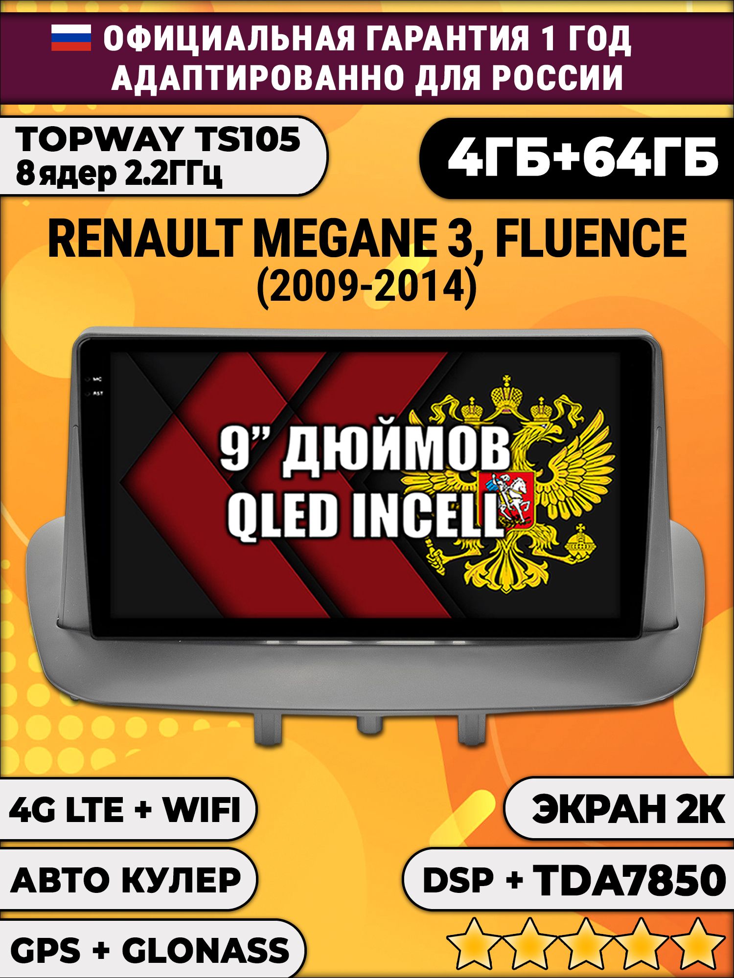 8 ядер TS105, память 4/64гб, экран 2К QLED, для RENAULT MEGANE 3 (2009 2010 2011 2012 2013 2014) FLUENCE (2009-2015 2016), Android магнитола