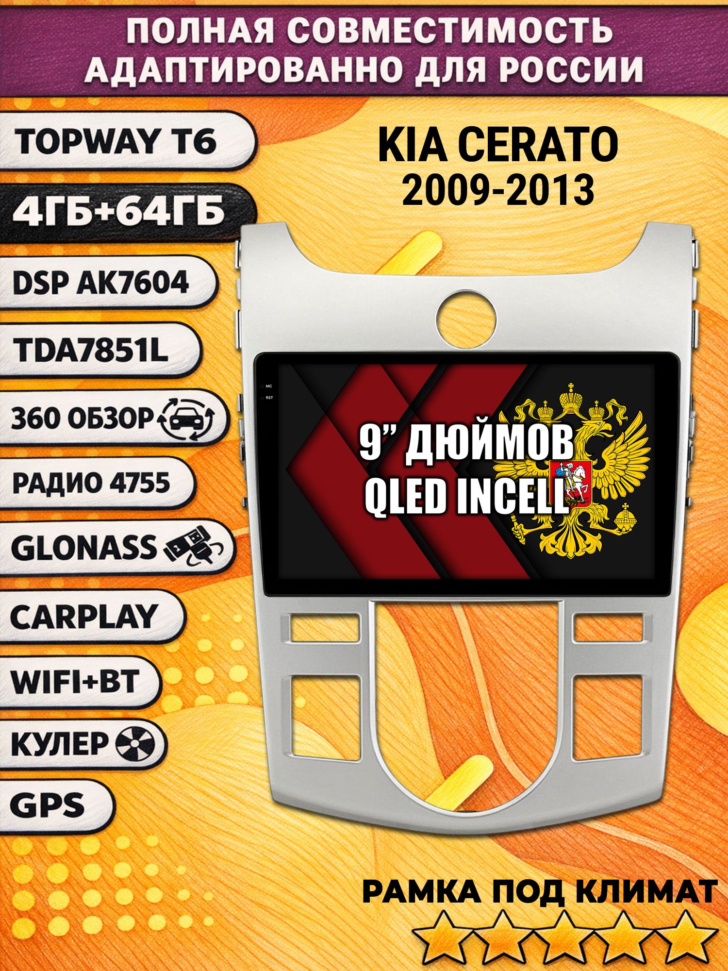 Штатная Андроид магнитола для KIA CERATO (2009-2013), FORTE, под климат, 4/64гб, 360 обзор, DSP, беспроводной CarPlay/Android Auto, GPS/ГЛОНАСС