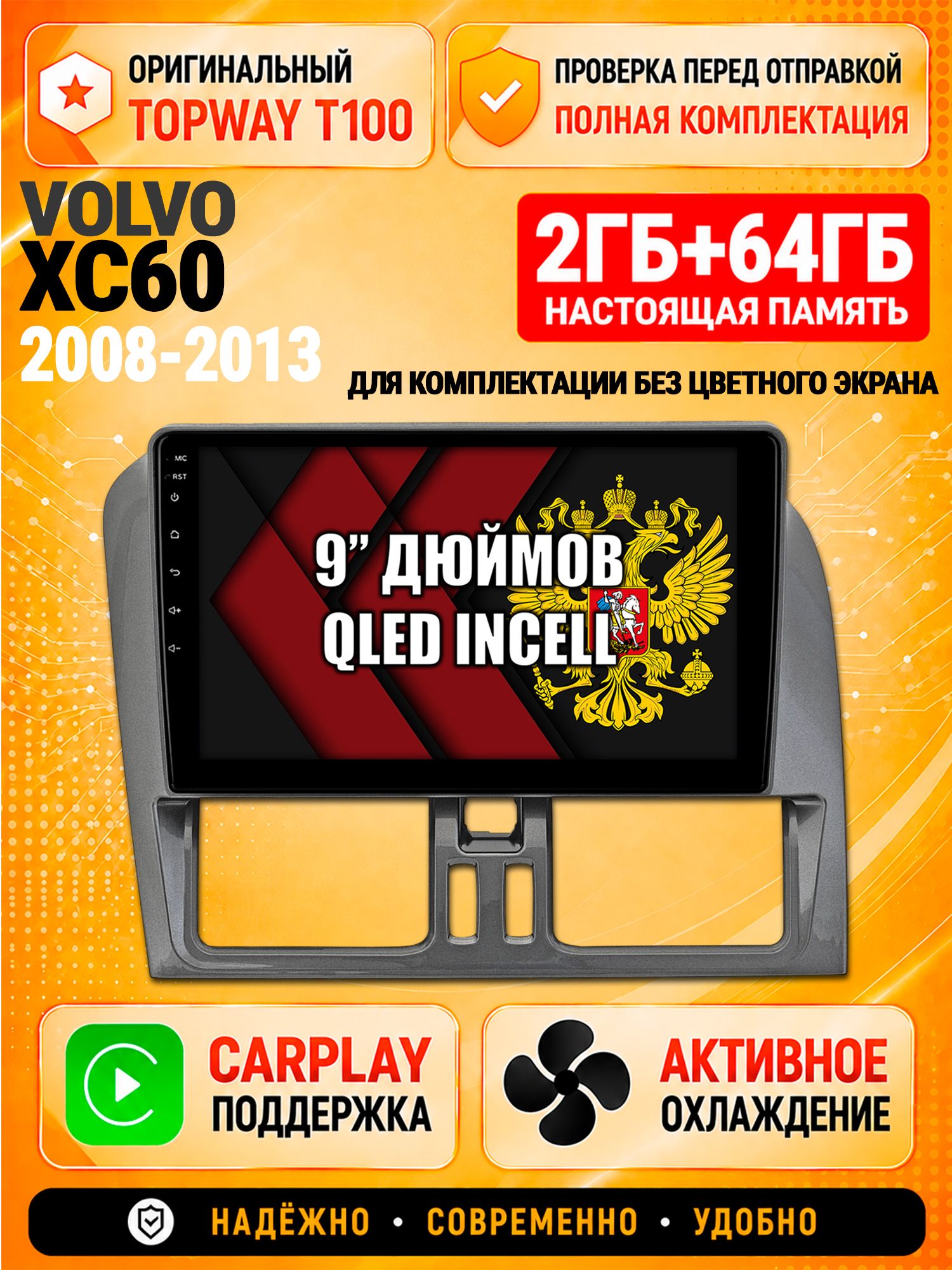 Андроид магнитола в штатное место для Volvo XC60 (2008 2009 2010 2011 2012 2013), для комплектации без экрана, 2/64гб, Qled Incell, Bluetooth, беспроводной CarPlay/Android Auto, Gps/Глонасс