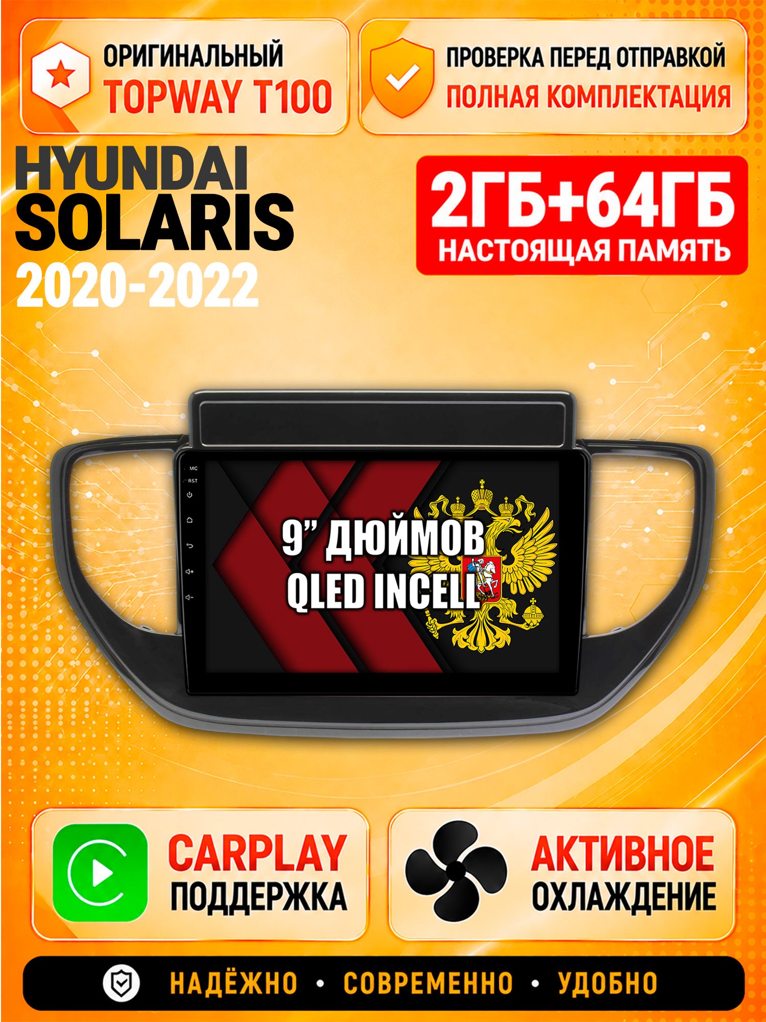Андроид магнитола в штатное место для Hyundai Solaris (2020 2021 2022), 2/64гб, Qled Incell, Bluetooth, беспроводной CarPlay/Android Auto, Gps/Глонасс