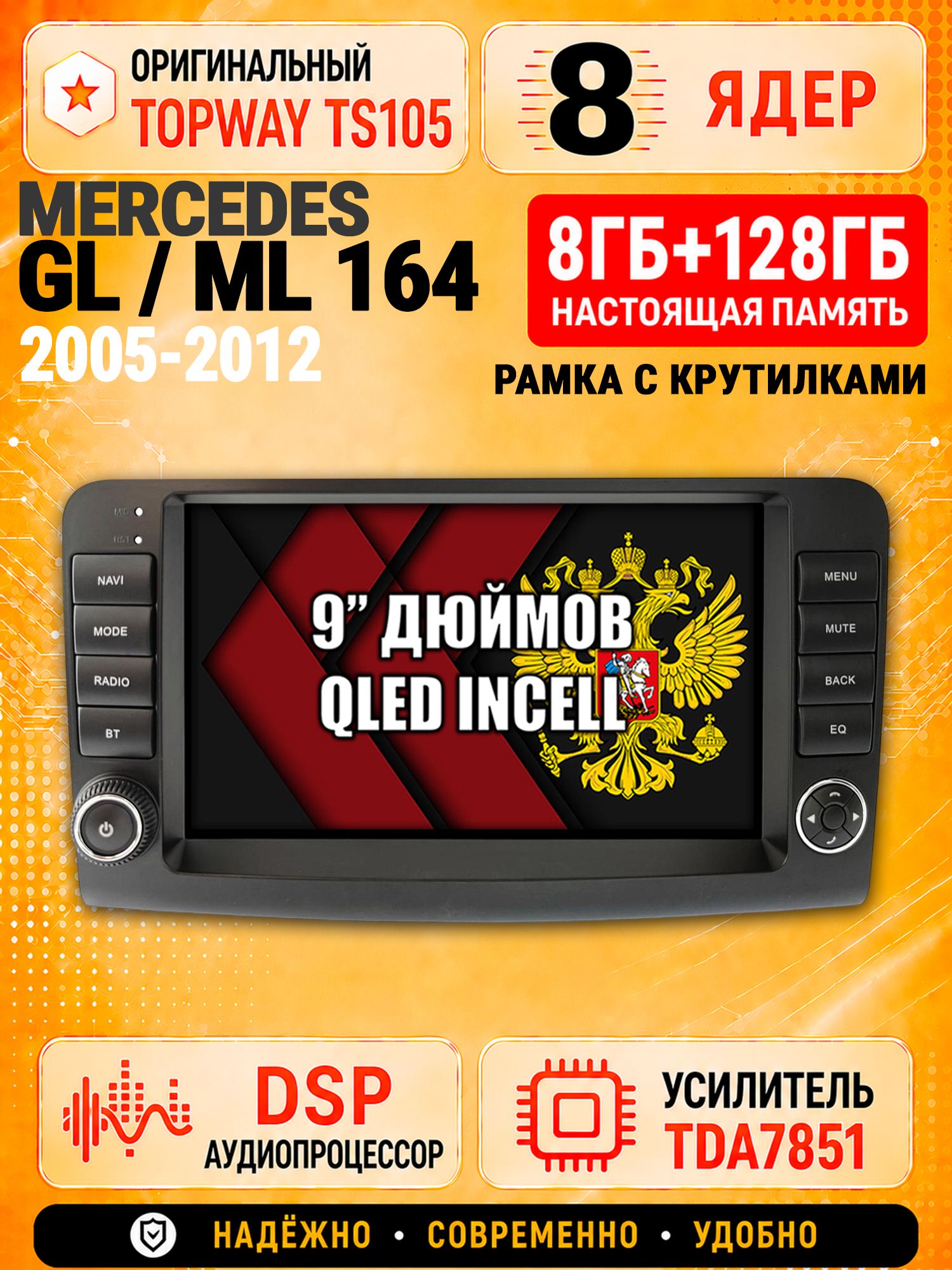 8 ядер TS105 с памятью 8гб+128гб для Mercedes Benz W164 X164 (GL/ML), Штатная андроид магнитола, DSP, 4G, беспроводной CarPlay/Android Auto