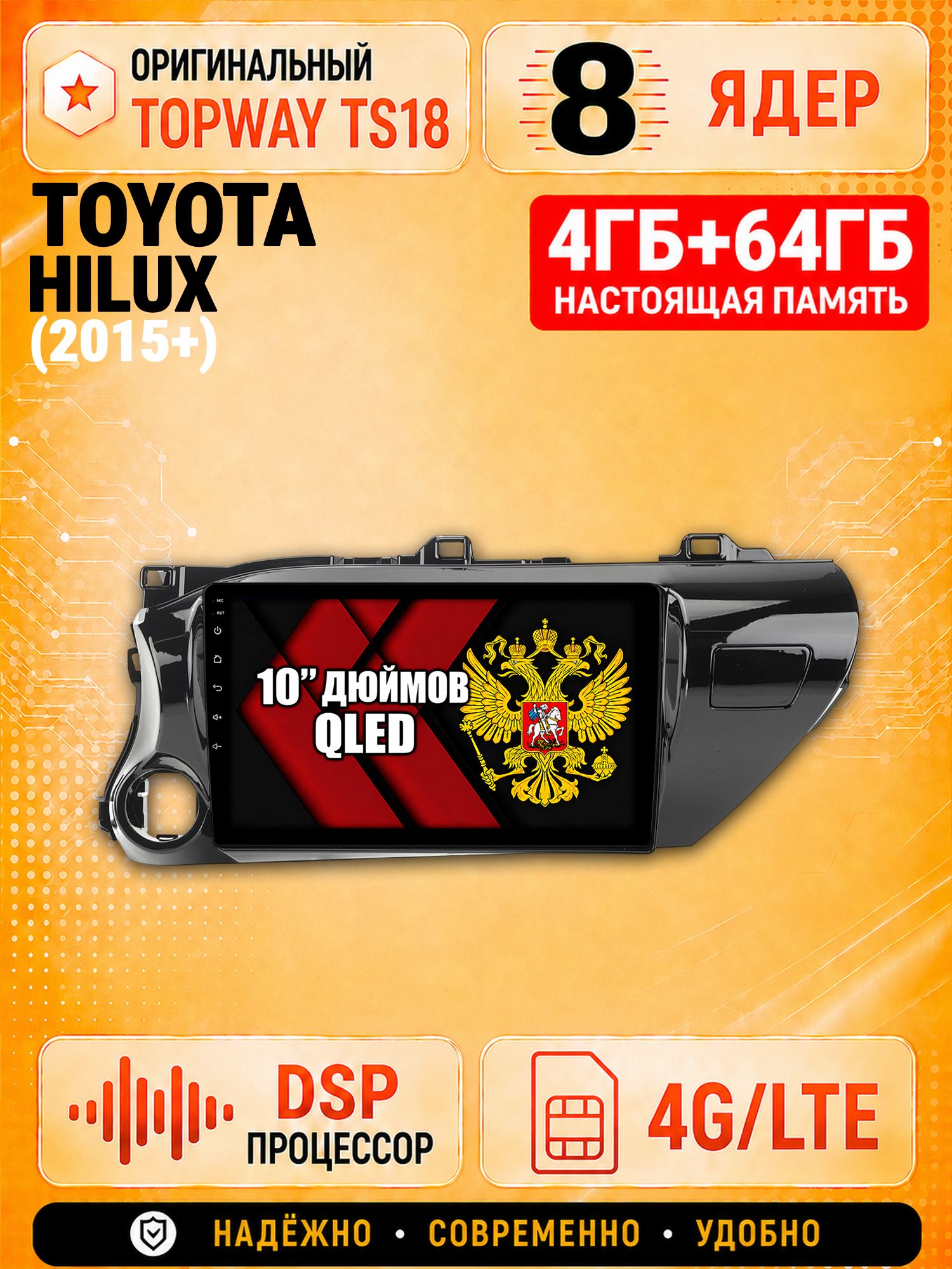 8 ядер 4гб+64гб андроид магнитола для TOYOTA HILUX (2015-2024), Android с 4G LTE и Carplay