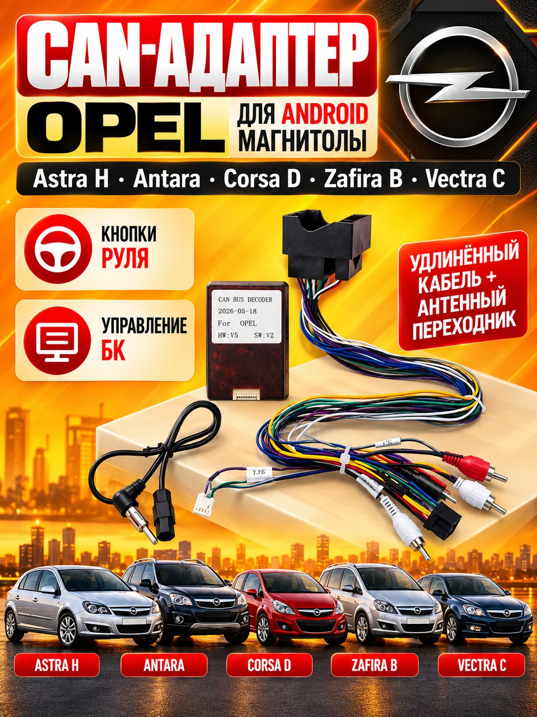 Удлиненный кабель переходник 16pin с CANBUS адаптером Luzhang (LZ) для Android магнитолы в Opel Astra H, Antara, Corsa D, Zafira B, Vectra C