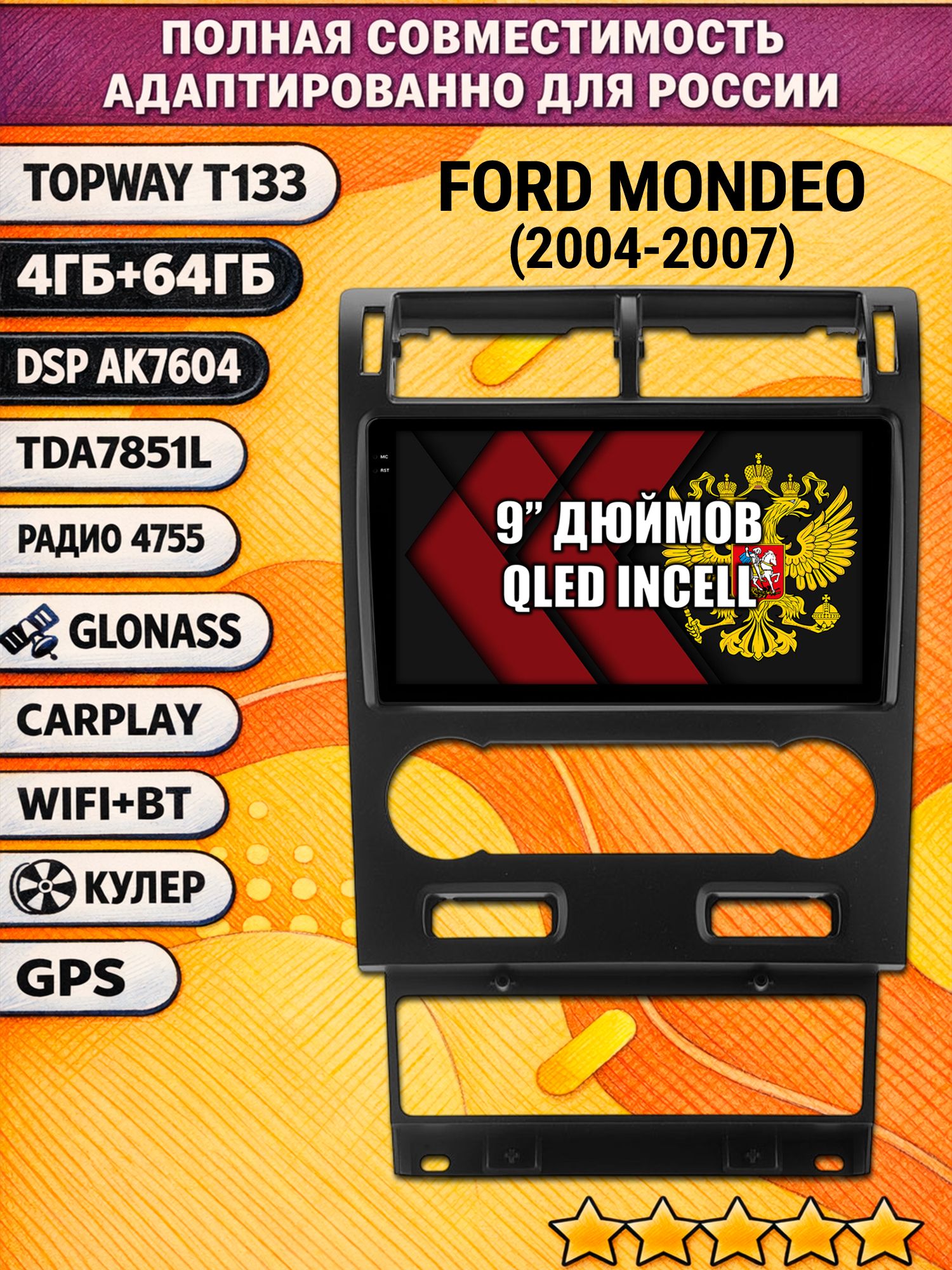 Штатная Андроид магнитола 9 для FORD MONDEO (2004-2007), 4/64гб, DSP, беспроводной CarPlay и Android Auto, GPS и ГЛОНАСС