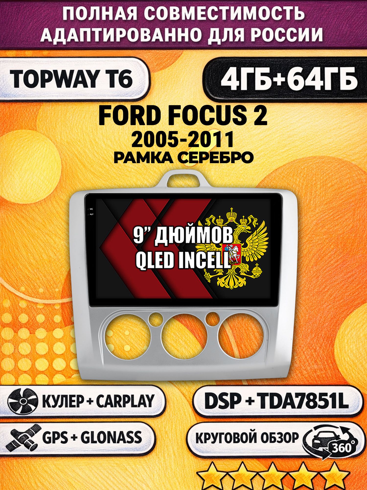 Штатная Андроид магнитола для FORD FOCUS 2 (2005 2006 2007 2008 2009 2010 2011) Форд Фокус, под кондиционер, 4/64гб, 360 обзор, DSP, беспроводной CarPlay/Android Auto, GPS/ГЛОНАСС