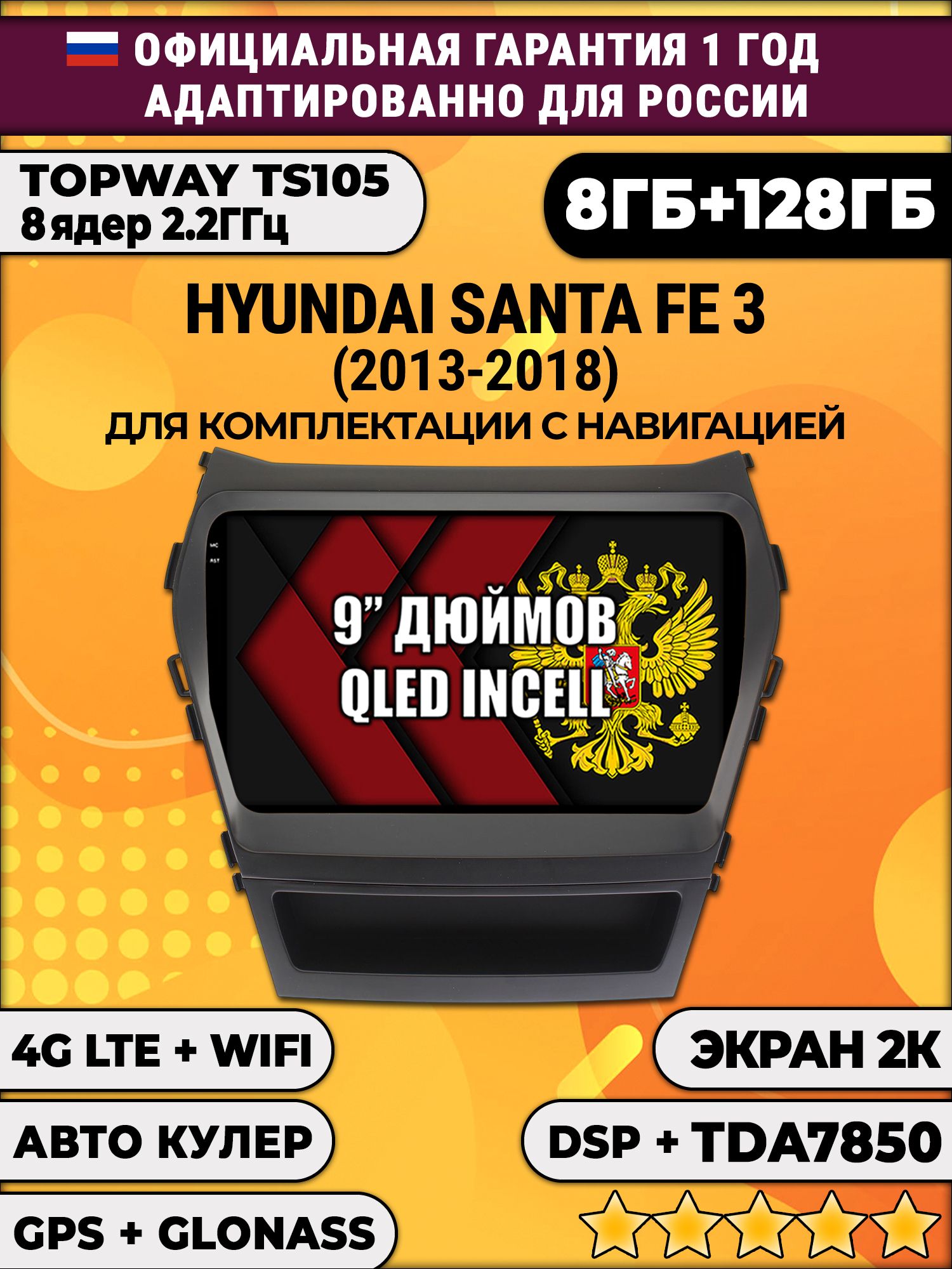 8 ядер TS105, 8гб+128гб, экран 2К, для HYUNDAI SANTA FE (2012-2018), Андроид автомагнитола с Carplay и Android auto