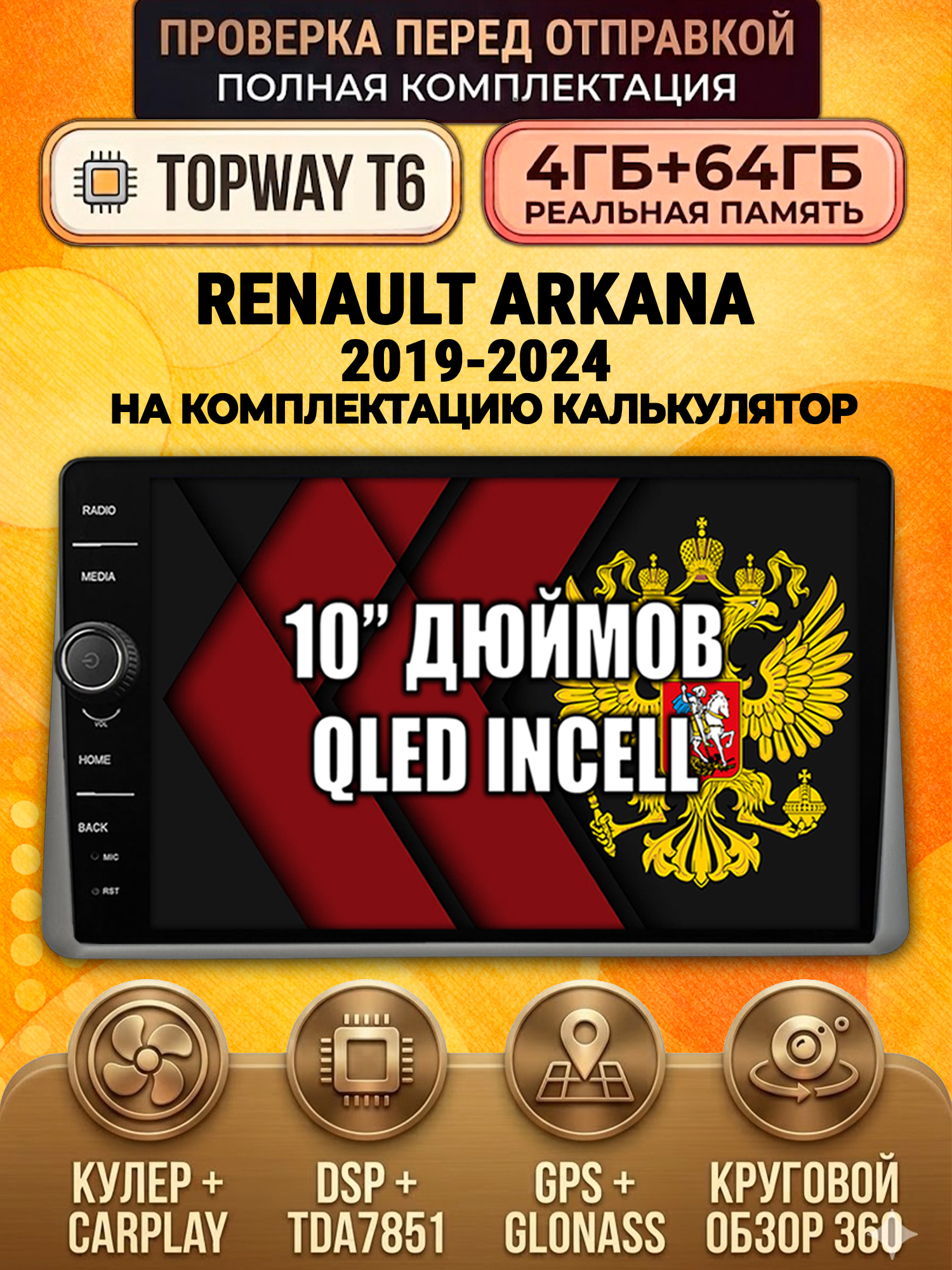 4гб+64гб с DSP и 360 для RENAULT ARKANA (2019-2024) Рено Аркана, на комплектацию без экрана, Android магнитола