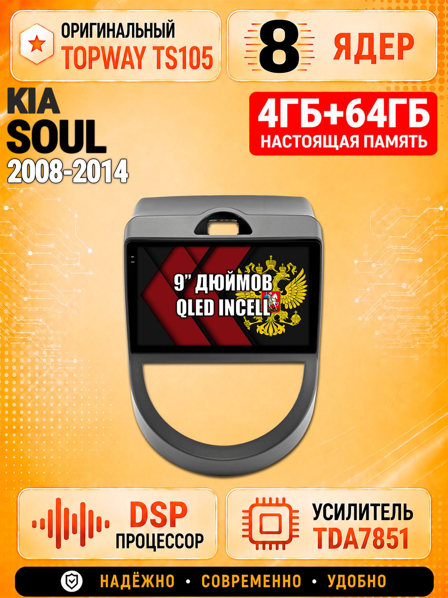 8 ядер TS105, 4ГБ+64ГБ для Kia Soul (2008 2009 2010 2011 2012 2013 2014), Штатная андроид магнитола с DSP, 4G, CarPlay и Android Auto