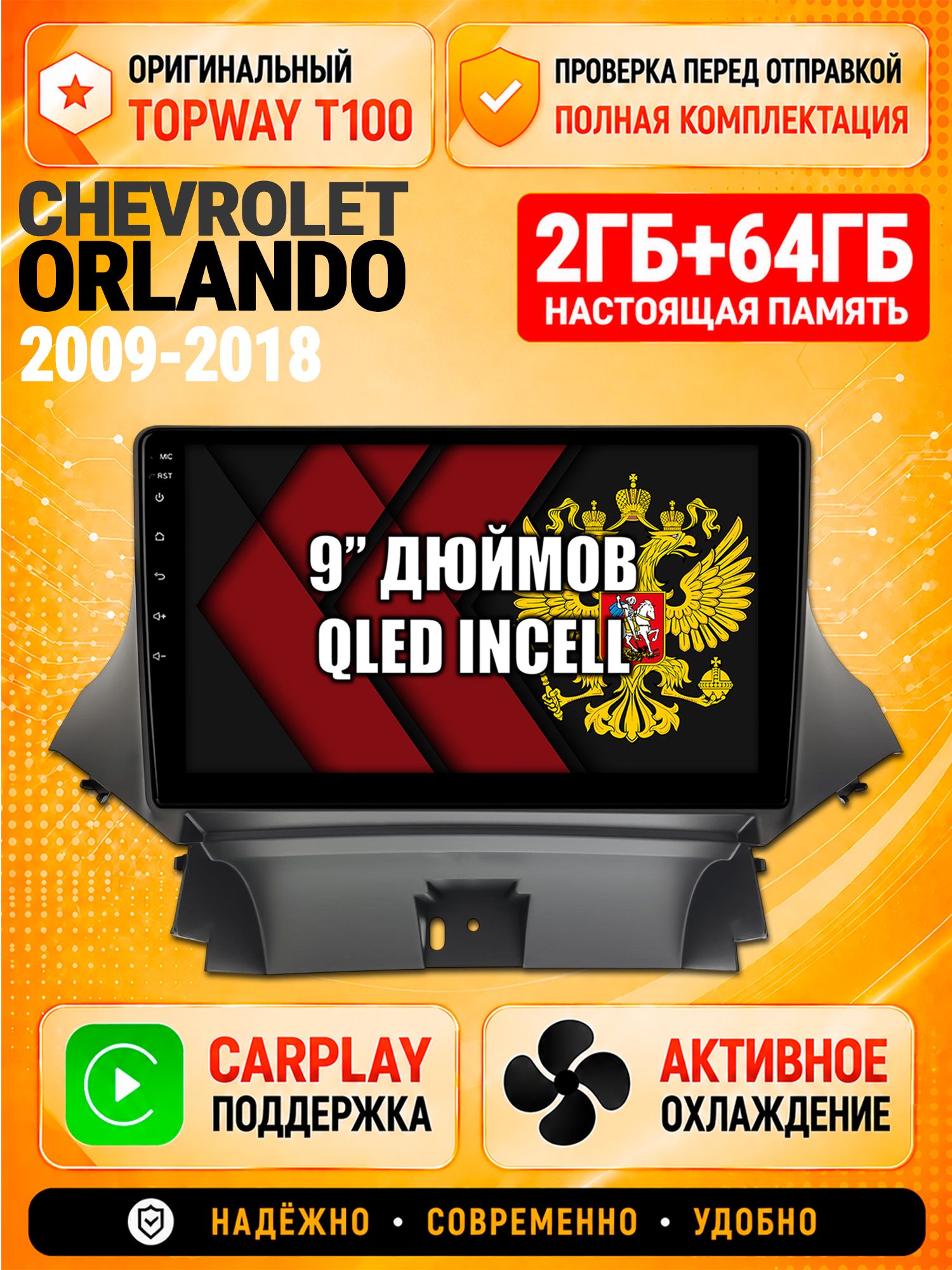 Андроид магнитола в штатное место для Chevrolet Orlando (2009 2010 2011 2012 2013 2014 2015 2016 2017 2018), 2/64гб, Qled Incell, Bluetooth, беспроводной CarPlay/Android Auto, Gps/Глонасс
