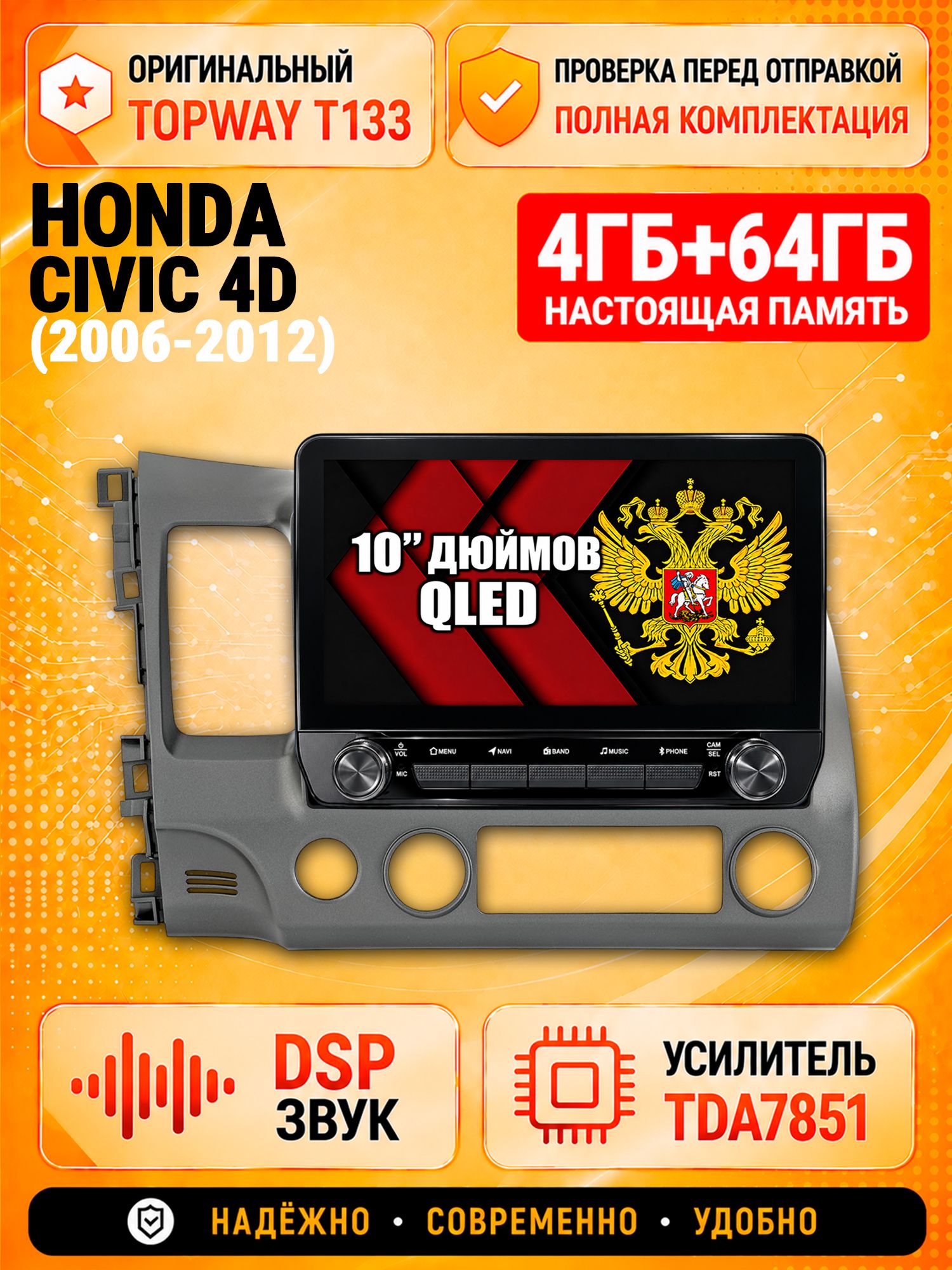 Android, Память 4/64гб для HONDA CIVIC 4D (2006 2007 2008 2009 2010 2011 2012) Хонда Цивик, магнитола с усилителем TDA7851