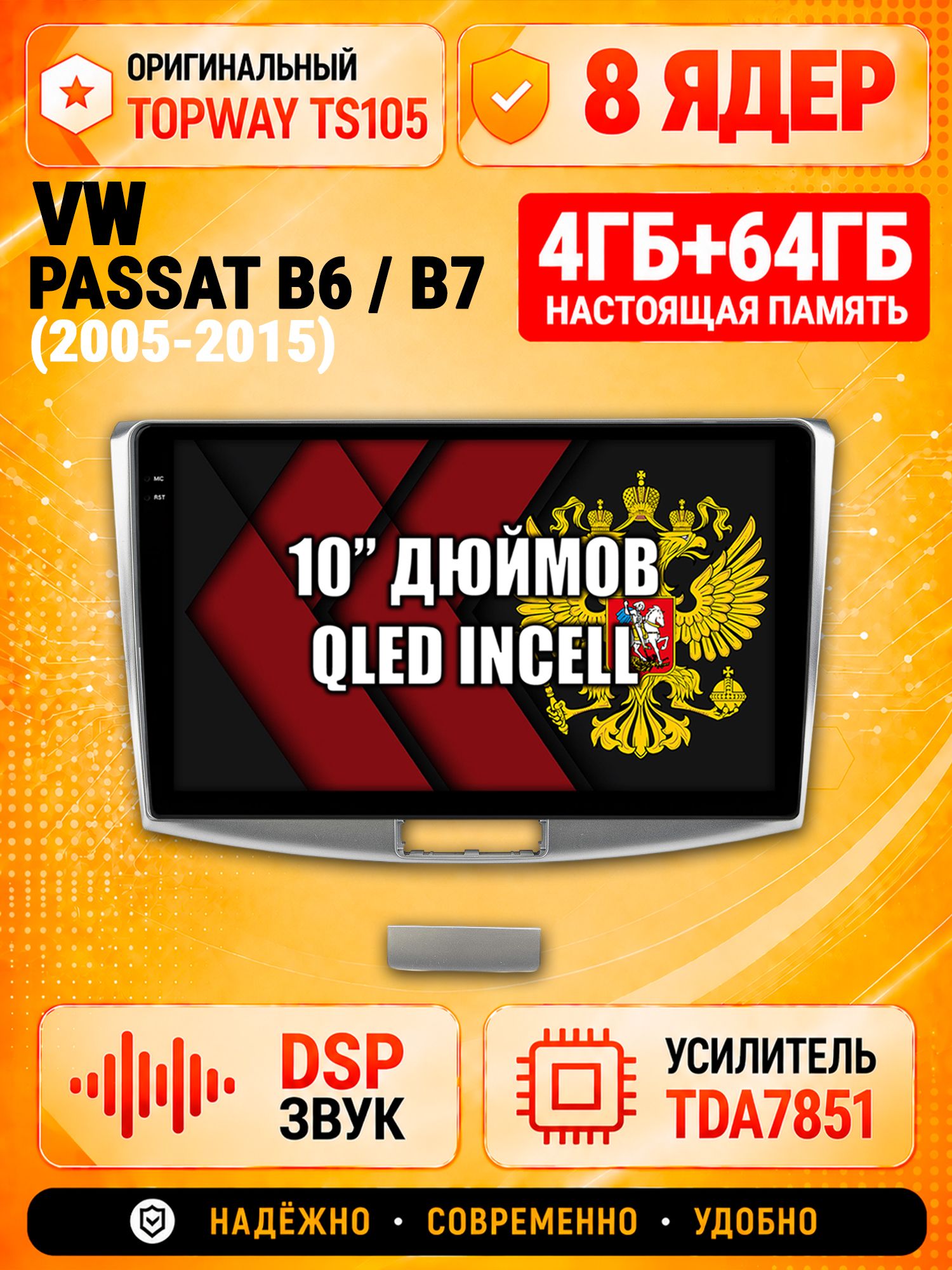 TS105 8 ядер, 4гб+64гб для VOLKSWAGEN PASSAT B6 / B7 (2005 2006 2007 2008 2009 2010 2011 2012 2013 2014 2015), Android магнитола
