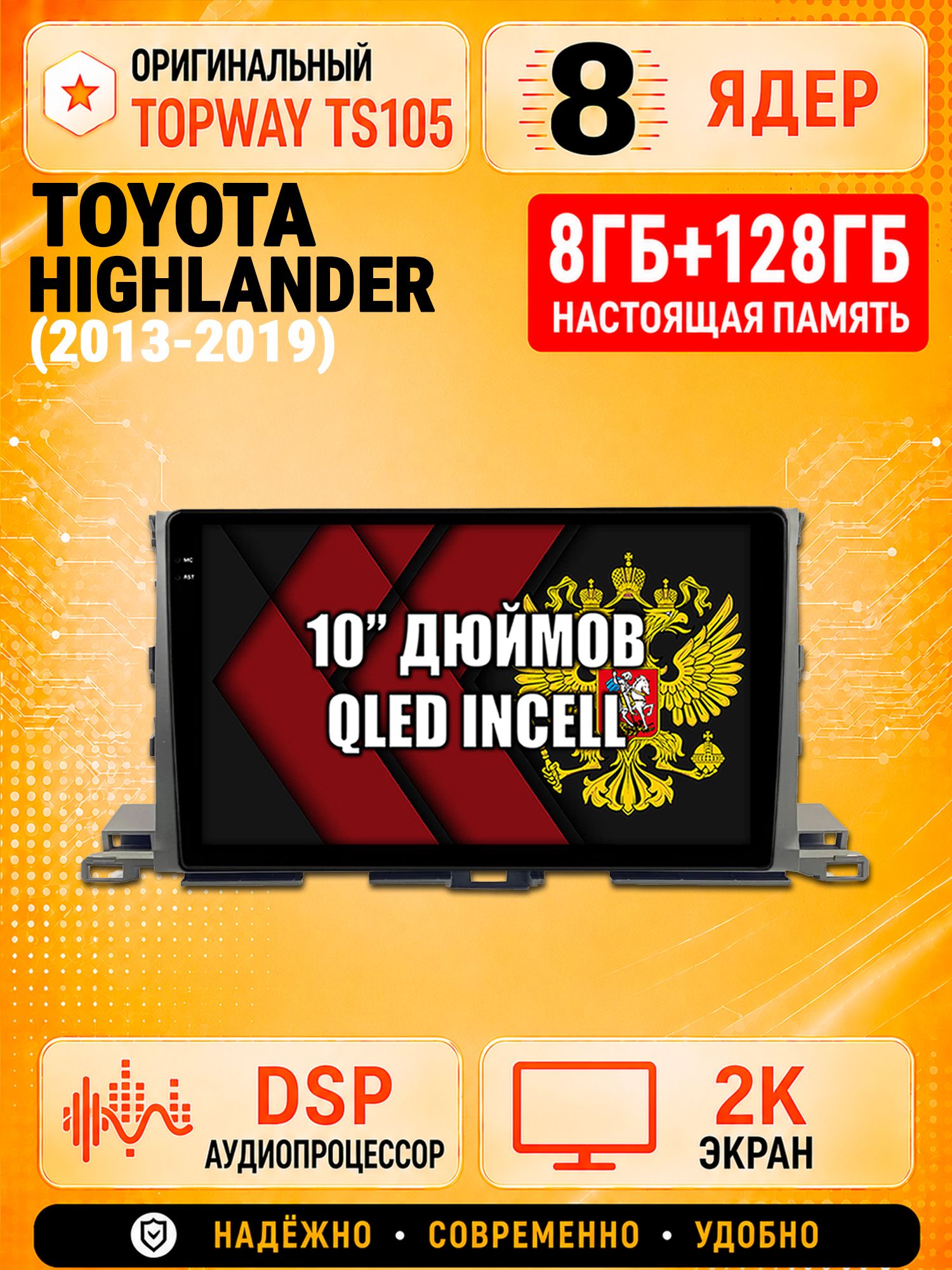 TS105 8 ядер, 8гб+128гб экран 2К для TOYOTA HIGHLANDER (2013-2019), Android магнитола