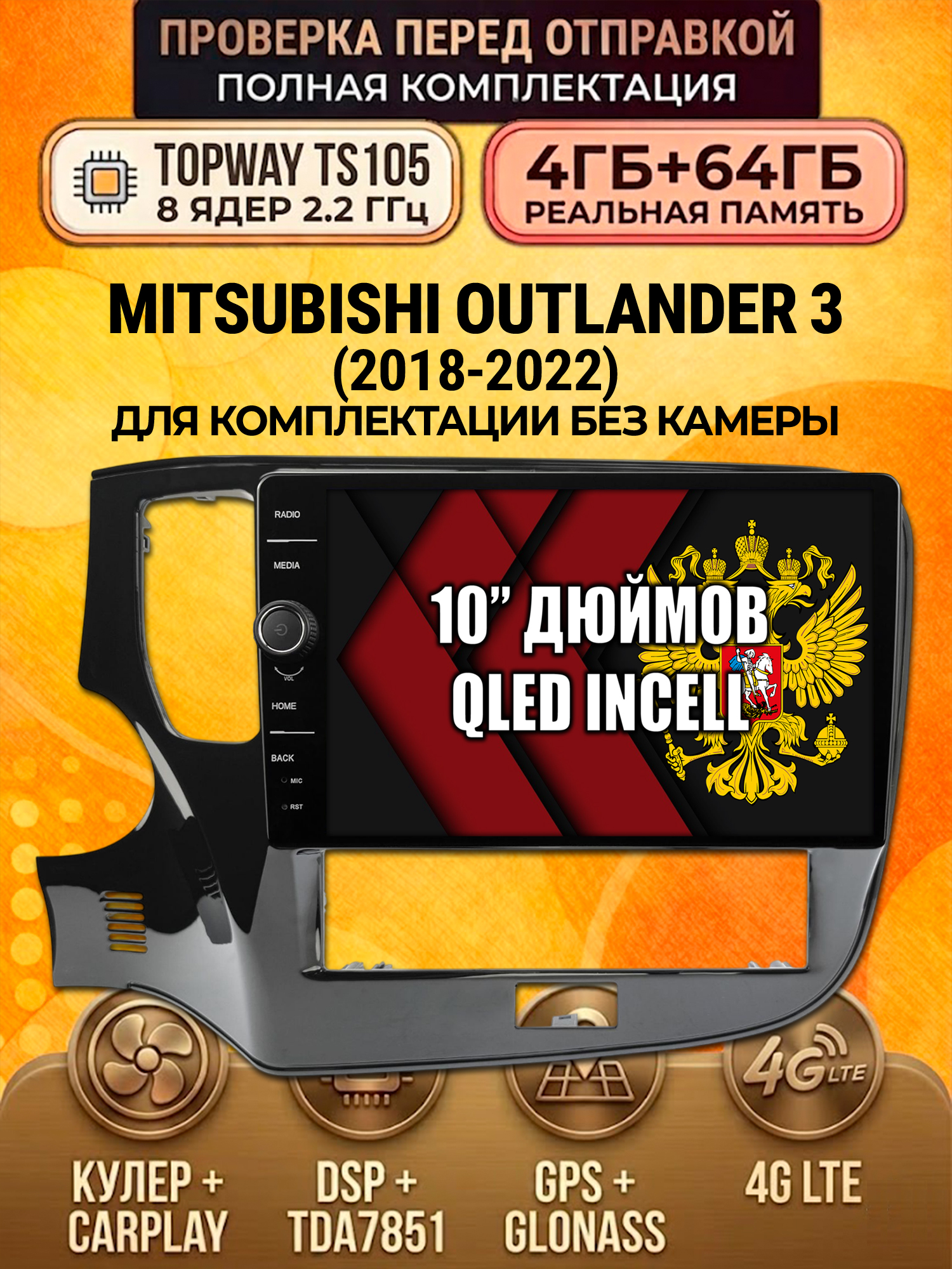 TS105 8 ядер, память 4гб+64гб для MITSUBISHI OUTLANDER 3 (2020-2021), Android андроид магнитола DSP QLED 4G LTE Carplay