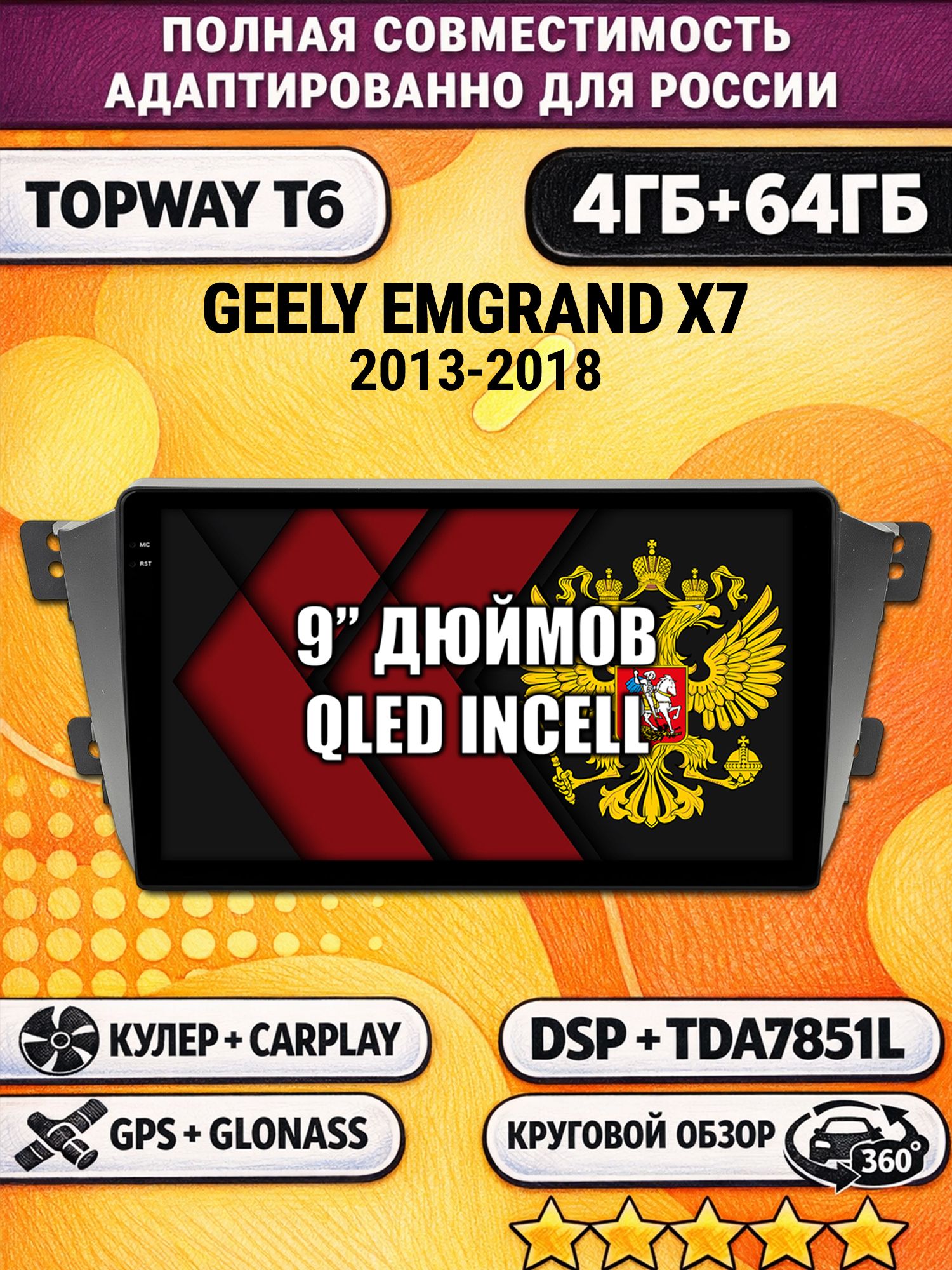 Штатная Андроид магнитола для GELLY EMGRAND X7 (2011-2019), 4/64гб, 360 обзор, DSP, беспроводной CarPlay/Android Auto, GPS/ГЛОНАСС