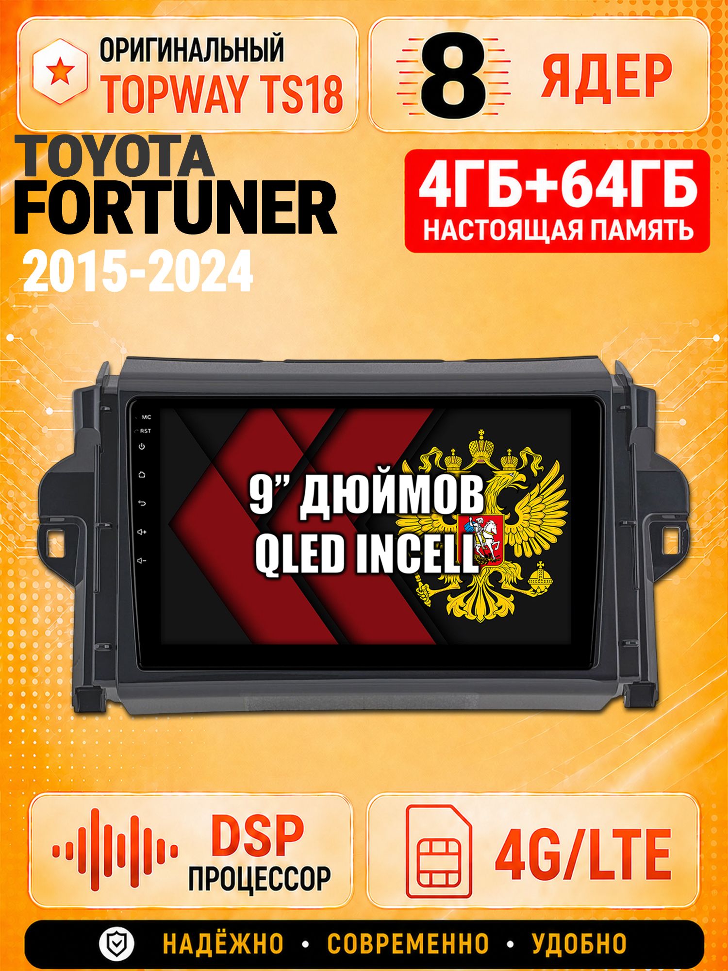 8 ядер 4гб+64гб для TOYOTA FORTUNER (2015-2024), Андроид магнитола с Carplay и Android Auto