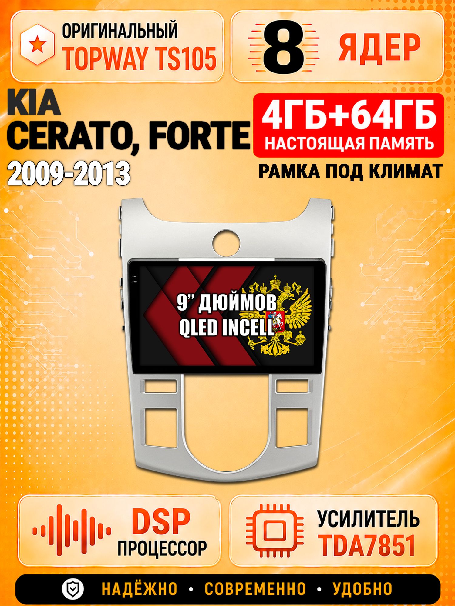 8 ядер TS105, 4ГБ+64ГБ для Kia Cerato (2009 2010 2011 2012 2013), Forte, под климат, Штатная андроид магнитола с DSP, 4G, CarPlay и Android Auto