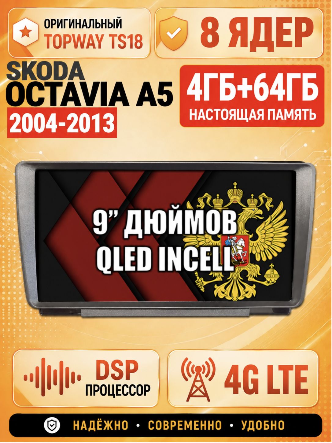 8 ядер 4гб+64гб для SKODA OCTAVIA A5 (2004-2013), YETI, Андроид магнитола с Carplay и Android Auto