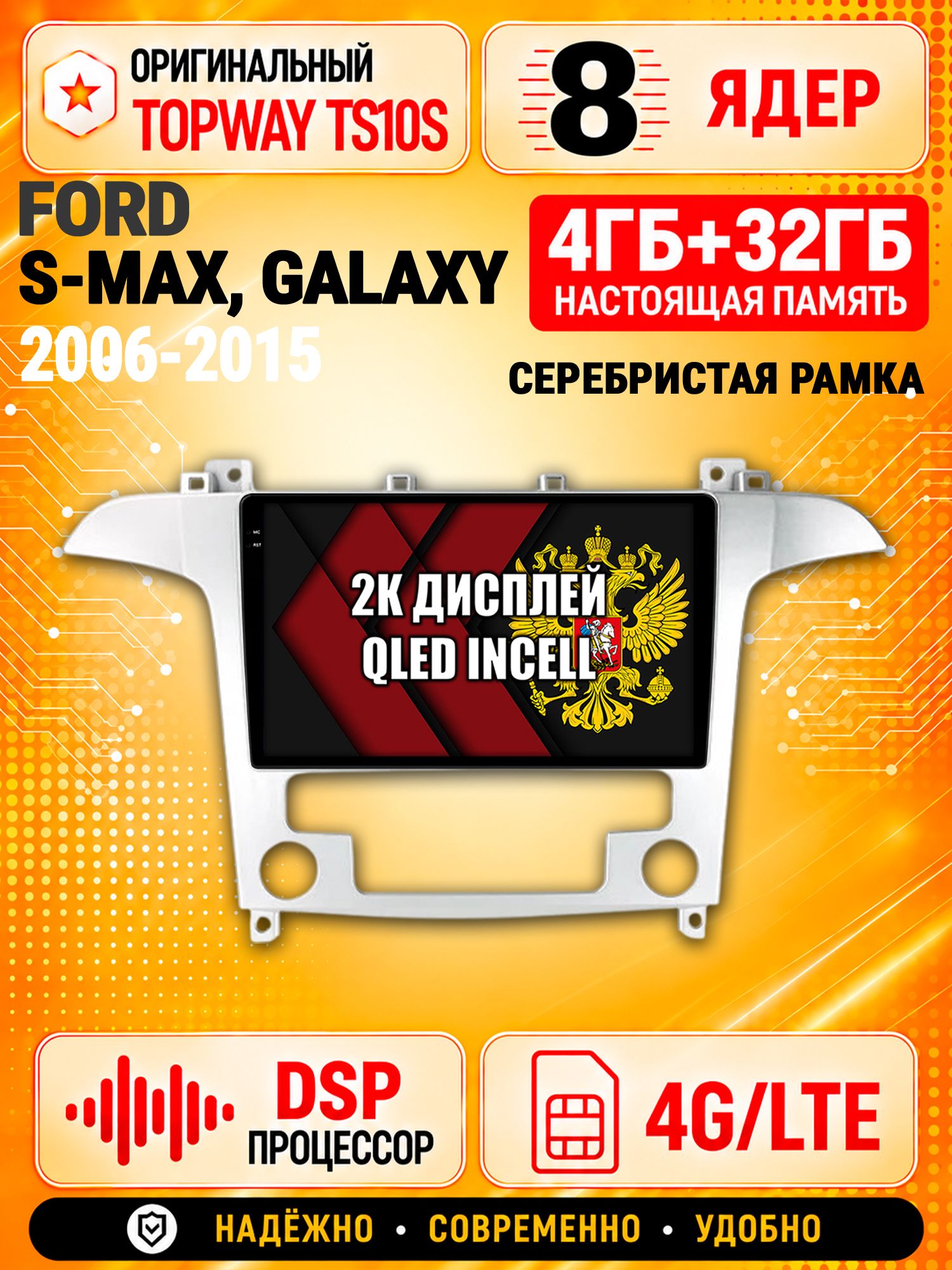 8 ядер TS10S, память 4гб+32гб и экран 2К, для FORD S-MAX, GALAXY (2006 2007 2008 2009 2010 2011 2012 2013 2014 2015), Android магнитола с Carplay и 4G LTE