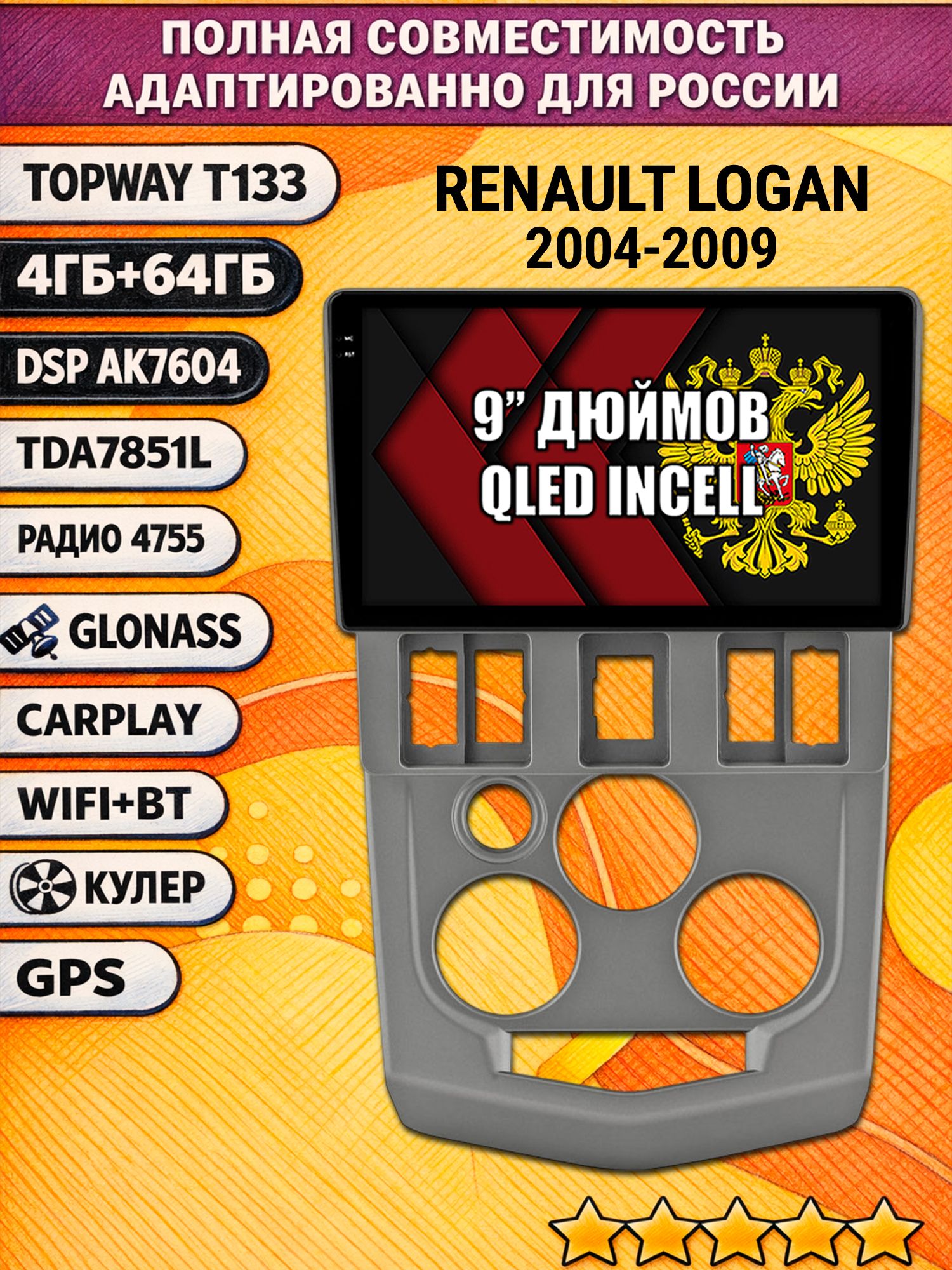 Штатная Андроид магнитола 9 для RENAULT LOGAN (2004-2009), 4/64гб, DSP, беспроводной CarPlay и Android Auto, GPS и ГЛОНАСС