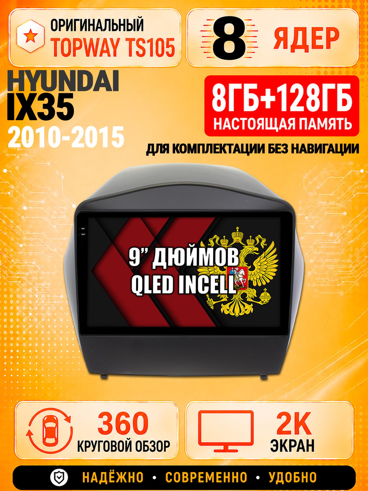 8 ядер TS105, 8гб+128гб, экран 2К и круговой обзор 360, для HYUNDAI IX35 (2010 2011 2012 2013 2014 2015), Андроид магнитола с Carplay