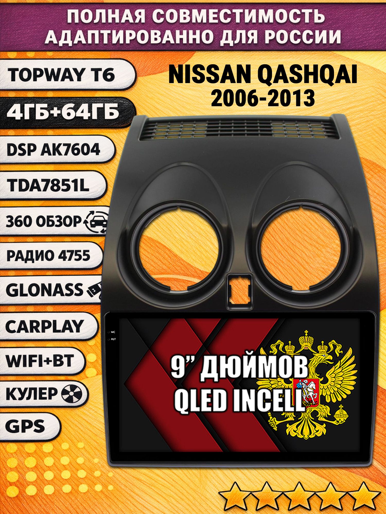 Штатная Андроид магнитола для NISSAN QASHQAI (2006-2013), 4/64гб, 360 обзор, DSP, беспроводной CarPlay/Android Auto, GPS/ГЛОНАСС