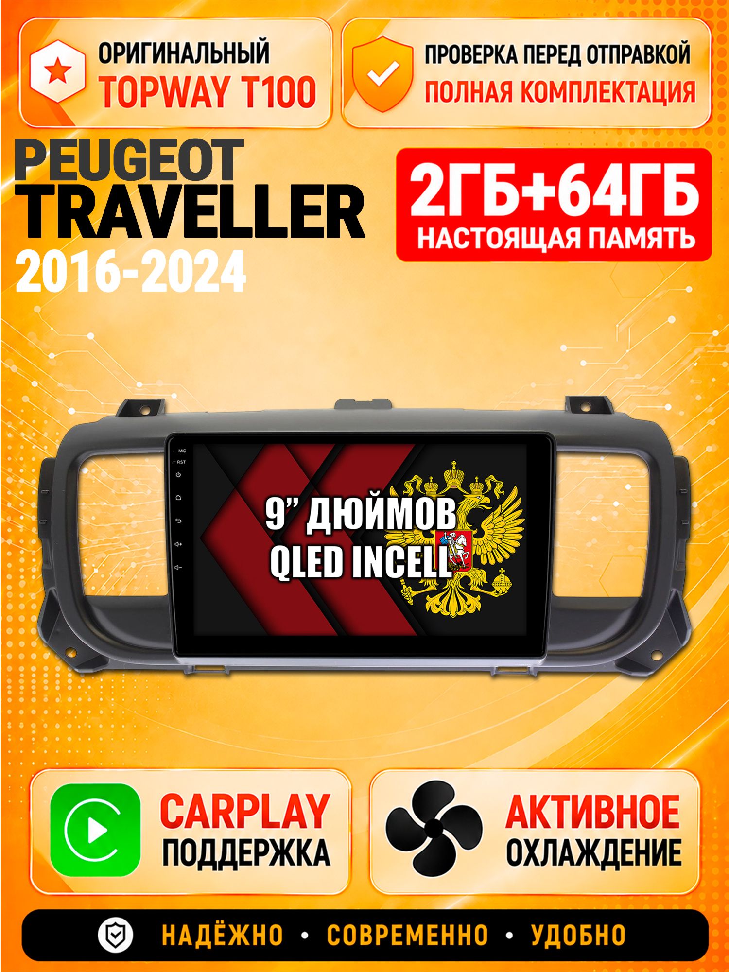 Андроид магнитола в штатное место для Peugeot Traveller (2016 2017 2018 2019 2020 2021 2022 2023 2024), 2/64гб, Qled Incell, Bluetooth, беспроводной CarPlay/Android Auto, Gps/Глонасс