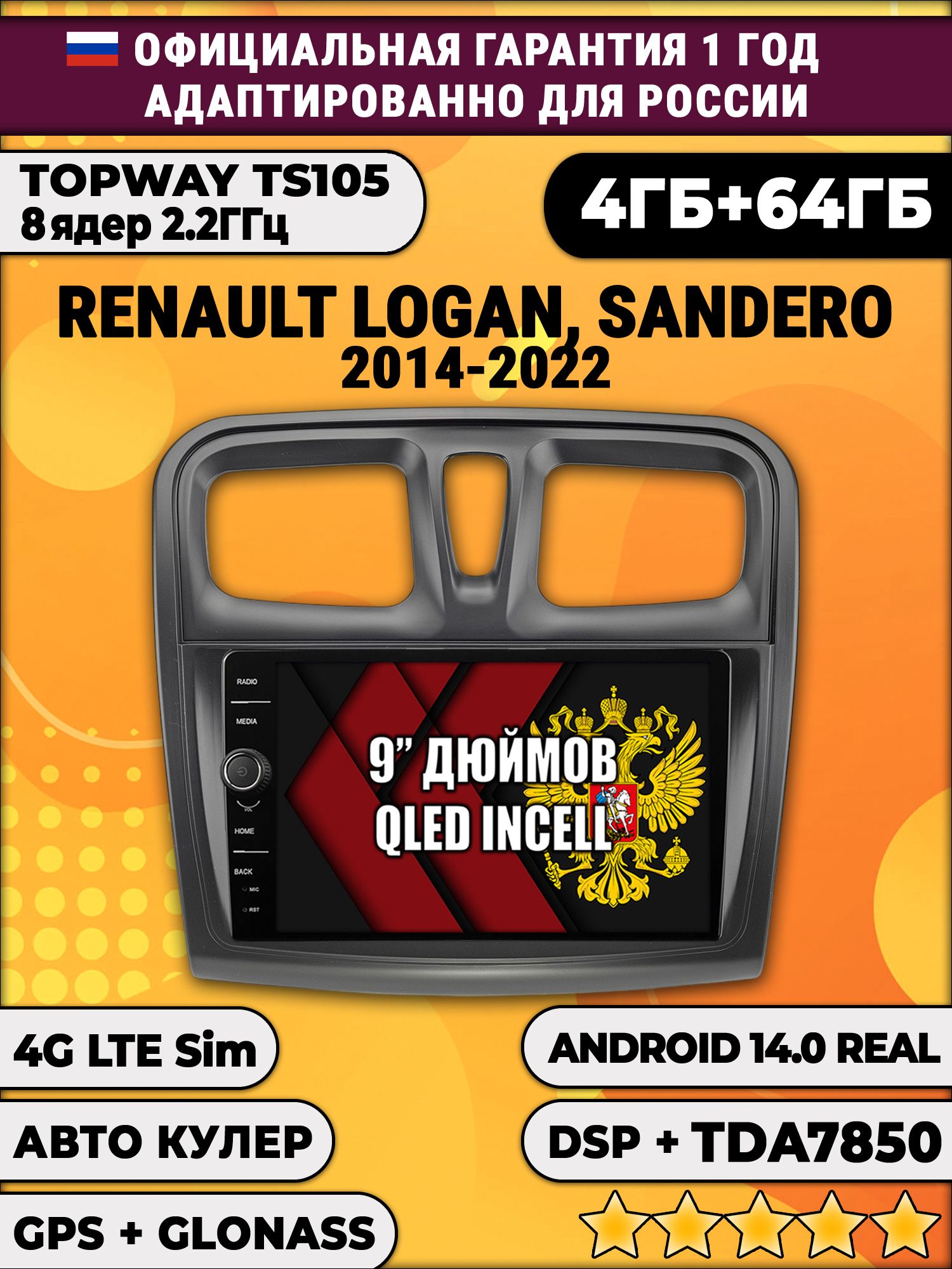 Штатная Андроид магнитола 9 для Renault Logan, Sandero (2014 2015 2016 2017 2018 2019 2020 2021 2022), TS105 8 ядер, 4/64гб, Qled Incell, CarPlay/Android Auto, Gps/Глонасс