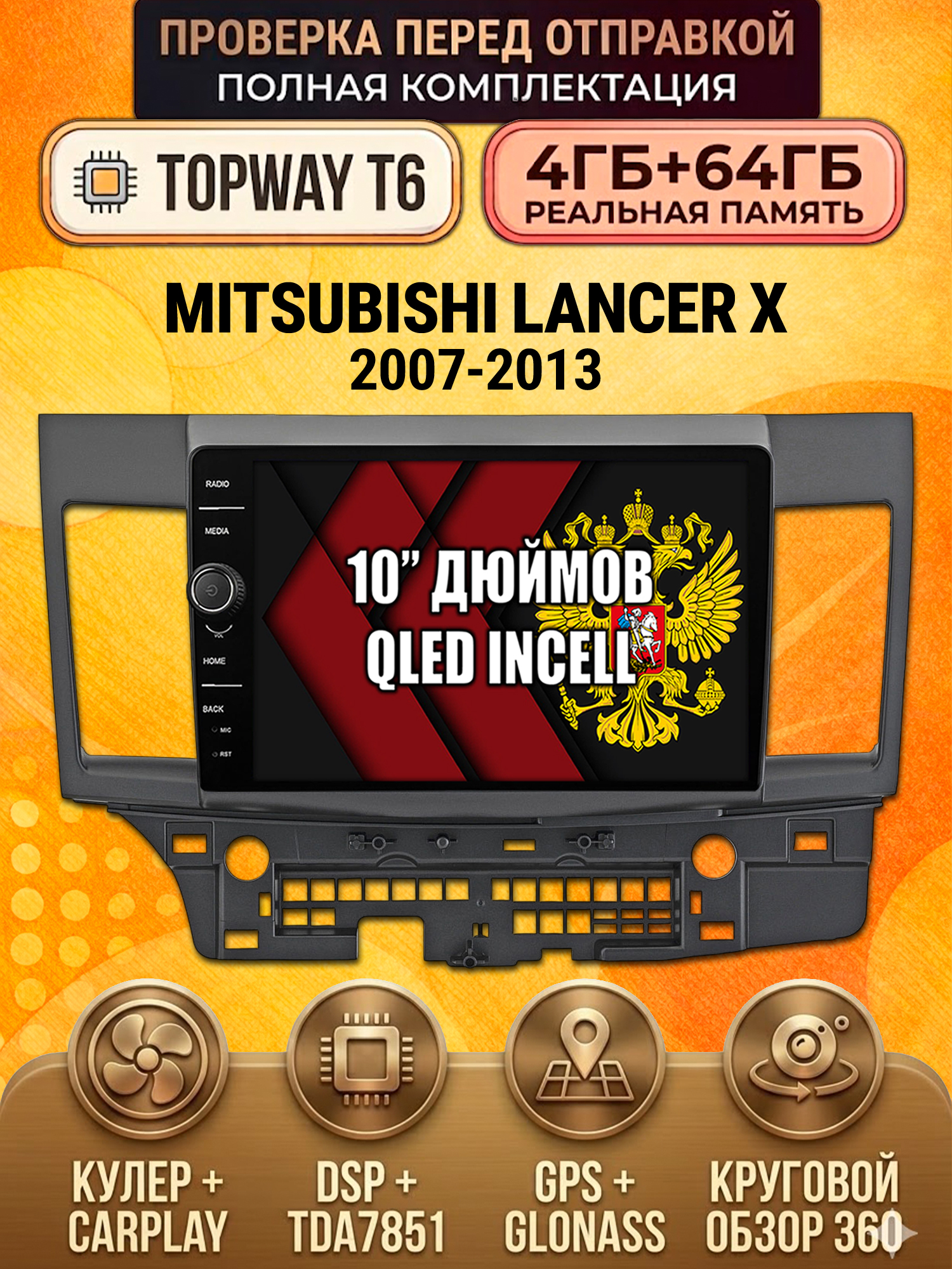 4гб+64гб с DSP и 360 для MITSUBISHI LANCER X (2007-2013), Android магнитола