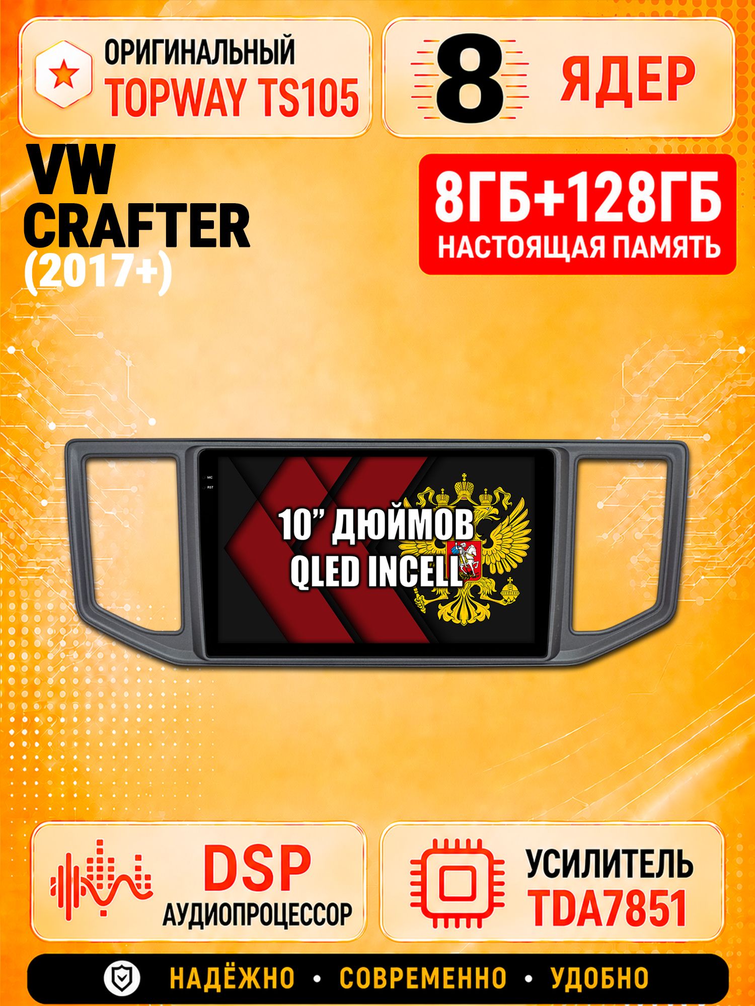 8 ядер TS105, 8гб+128гб для VOLKSWAGEN CRAFTER (2017+), Андроид магнитола с Carplay и Android auto