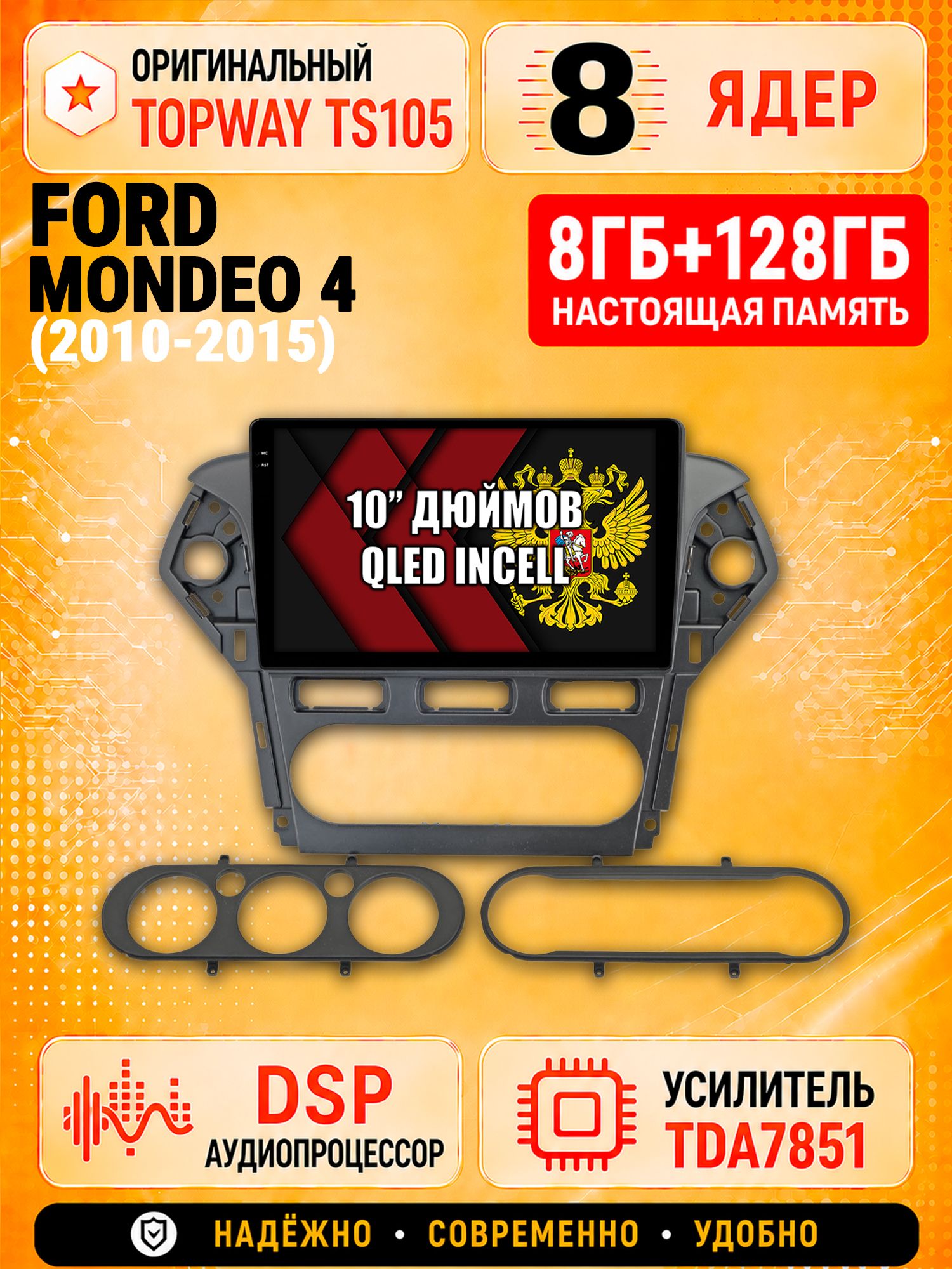 8 ядер TS105, 8гб+128гб для FORD MONDEO 4 (2010-2015), Андроид магнитола с Carplay и Android auto