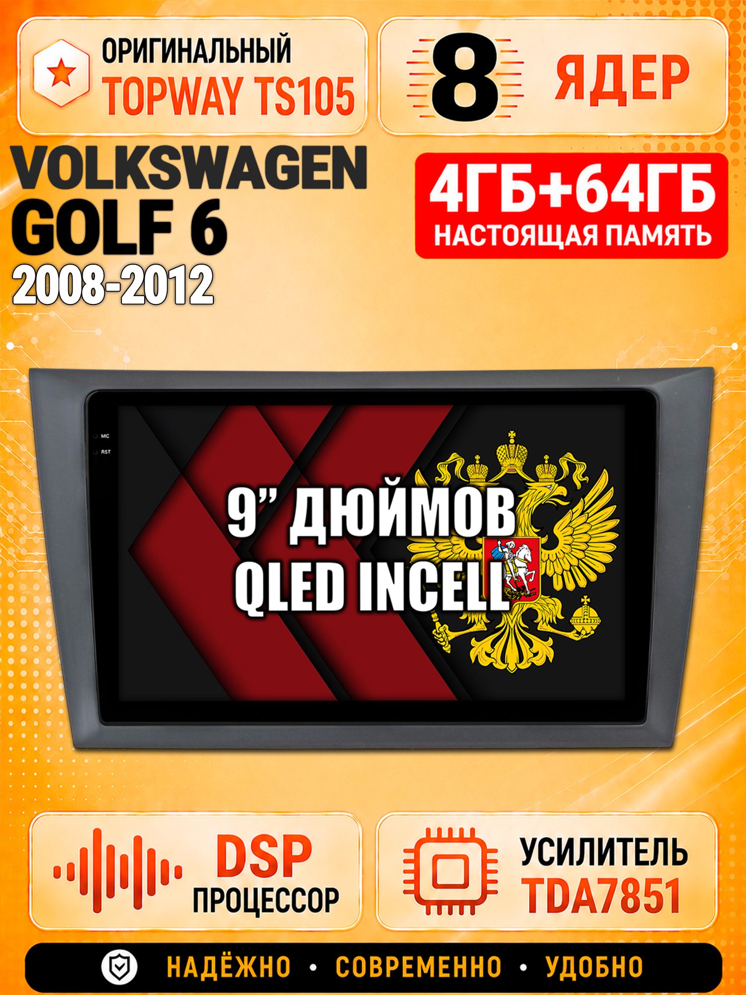 8 ядер TS105, 4ГБ+64ГБ для Volkswagen Golf 6 (2008 2009 2010 2011 2012), Штатная андроид магнитола с DSP, 4G, CarPlay и Android Auto
