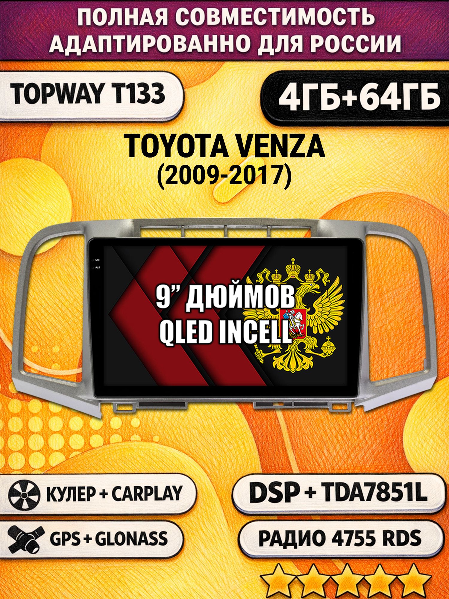 Штатная Андроид магнитола 9 для TOYOTA VENZA (2009-2017), 4/64гб, DSP, беспроводной CarPlay и Android Auto, GPS и ГЛОНАСС