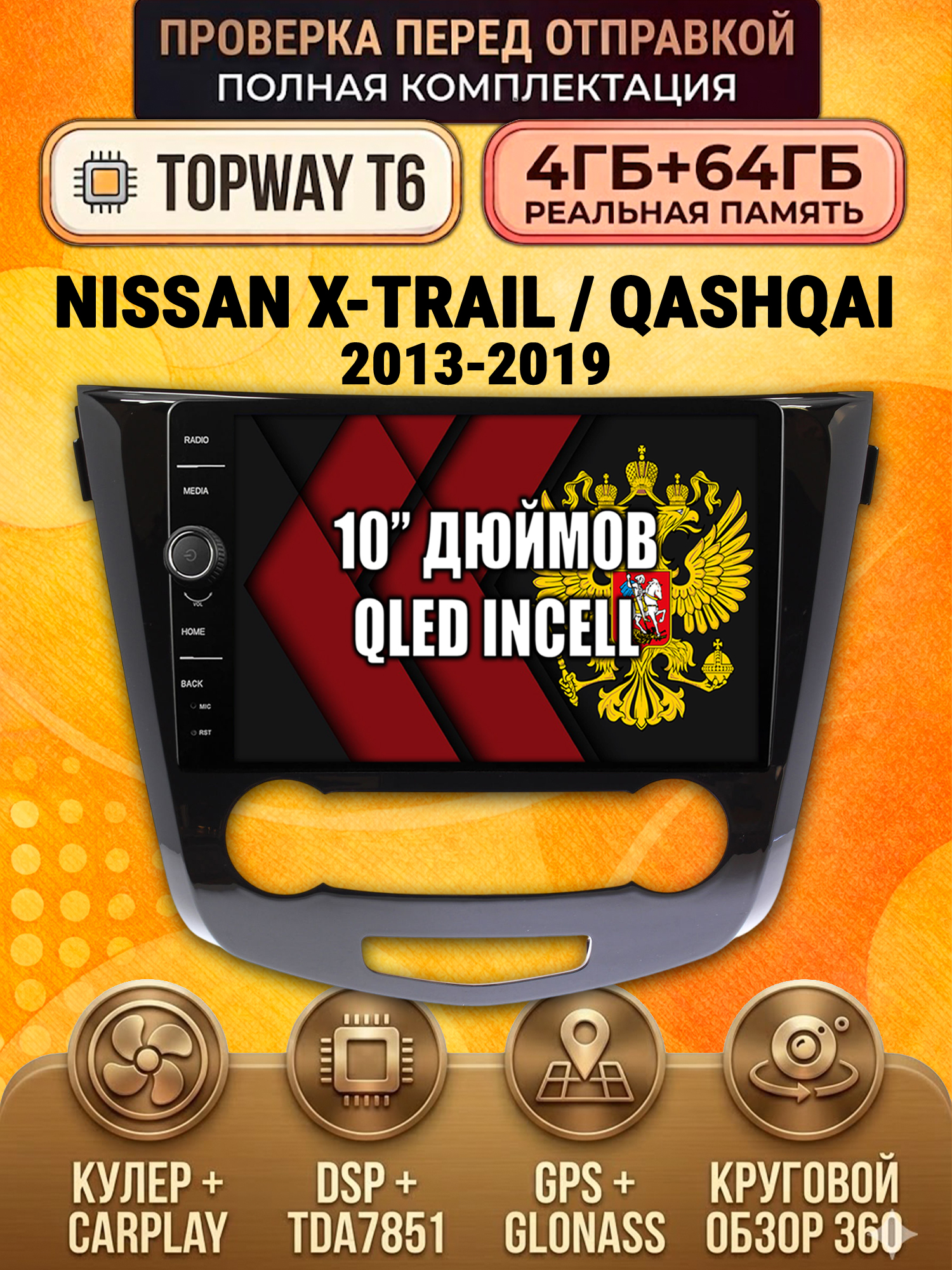 4гб+64гб с DSP и 360 для NISSAN QASHQAI (2013-2019) / X-TRAIL (2013-2019), Android магнитола - Рамка под кондиционер