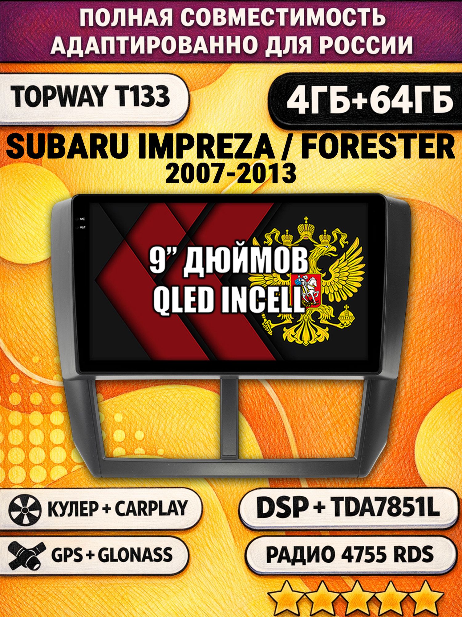 Штатная Андроид магнитола 9 для SUBARU IMPREZA (2007-2013), FORESTER (2008-2013), 4/64гб, DSP, беспроводной CarPlay и Android Auto, GPS и ГЛОНАСС