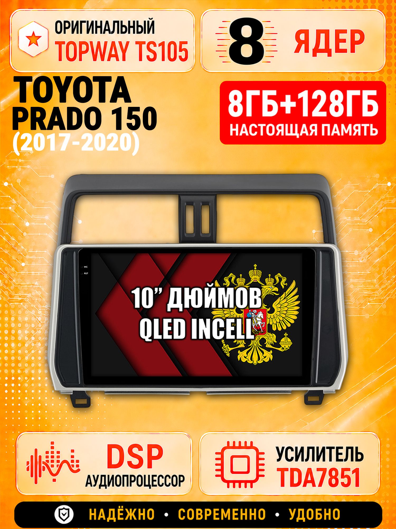 8 ядер TS105, 8гб+128гб для TOYOTA PRADO 150 (2017-2020) Тоета Прадо, Андроид магнитола с Carplay и Android auto