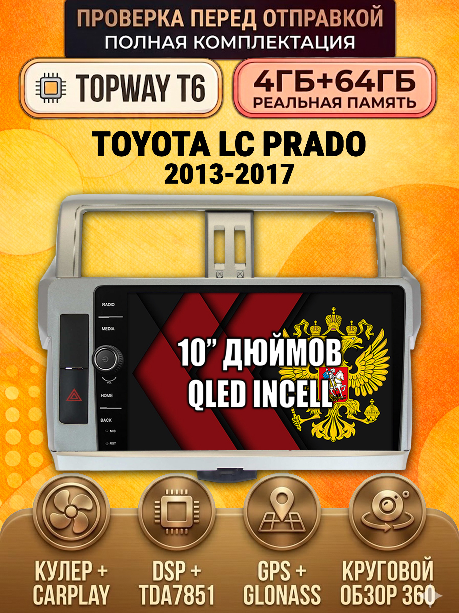 4гб+64гб с DSP и 360 для TOYOTA PRADO 150 (2013-2017), Android магнитола