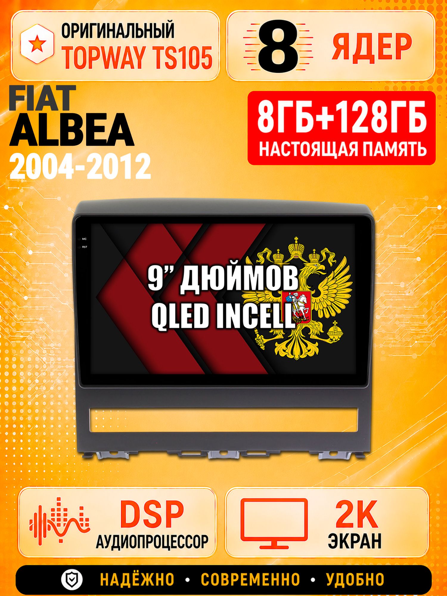 8 ядер TS105, 8гб+128гб, экран 2К, для FIAT ALBEA (2004-2012), Андроид автомагнитола с Carplay и Android auto