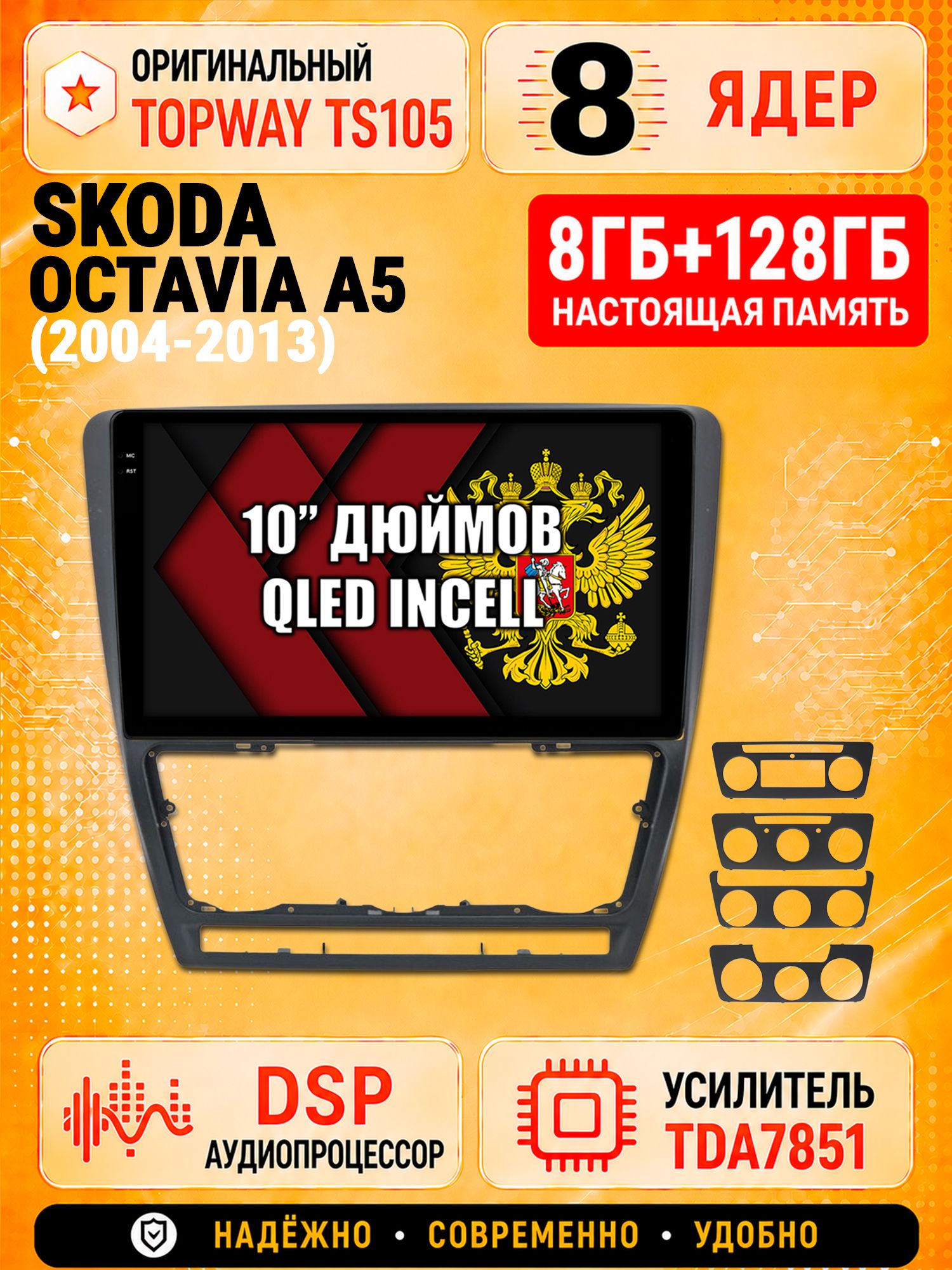 8 ядер TS105, 8гб+128гб для SKODA OCTAVIA A5 (2004-2013), Андроид магнитола с Carplay и Android auto