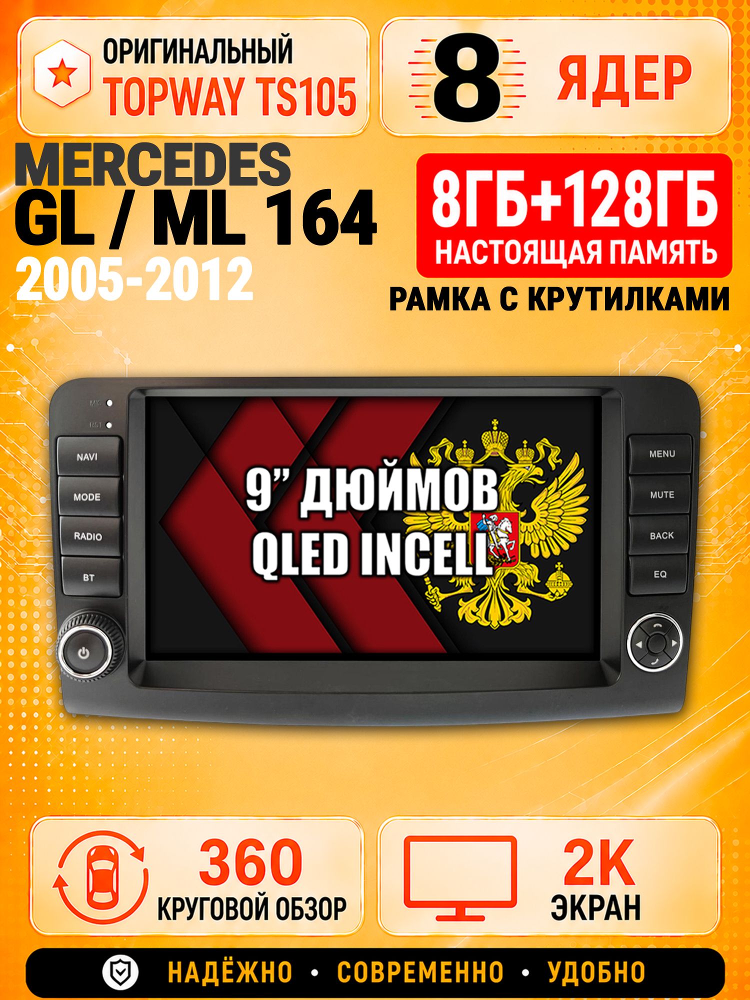 8 ядер TS105, 8гб+128гб, экран 2К и круговой обзор 360, для Mercedes Benz W164 X164 (GL/ML), Андроид магнитола с Carplay