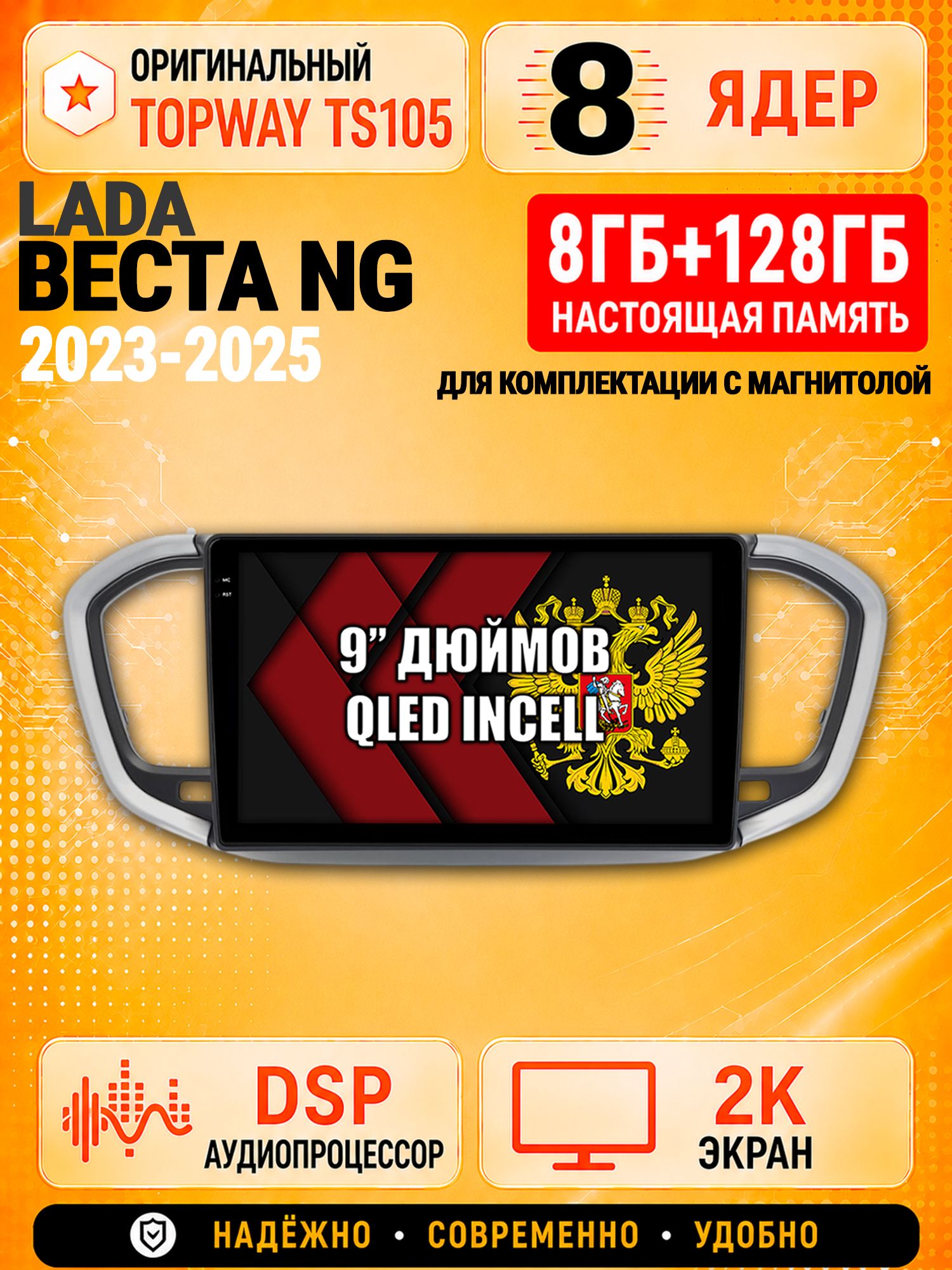 8 ядер TS105, 8гб+128гб, экран 2К, для ЛАДА ВЕСТА НОВАЯ / LADA VESTA NG (2023 2024 2025), Android магнитола, для комплектации с магнитолой