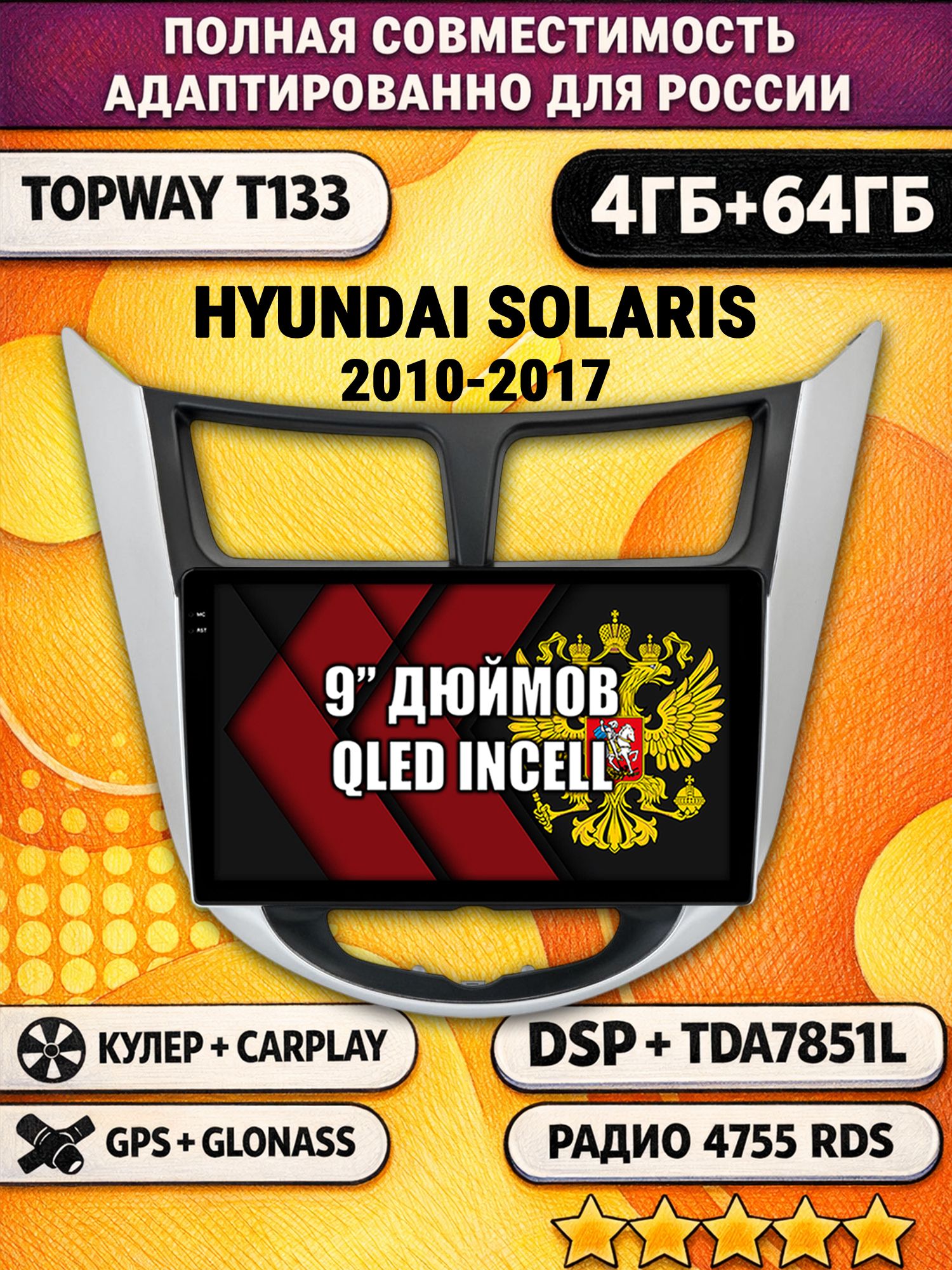 Штатная Андроид магнитола 9 для HYUNDAI SOLARIS (2010 2011 2012 2013 2014 2015 2016 2017) Соларис, рамка с черным центром, 4/64гб, DSP, беспроводной CarPlay и Android Auto, GPS и ГЛОНАСС