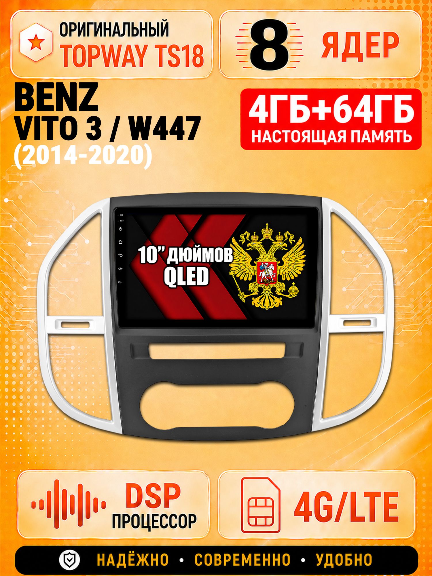 8 ядер 4гб+64гб андроид магнитола для MERCEDES-BENZ VITO 3 W447 (2014-2020), Android с 4G LTE и Carplay