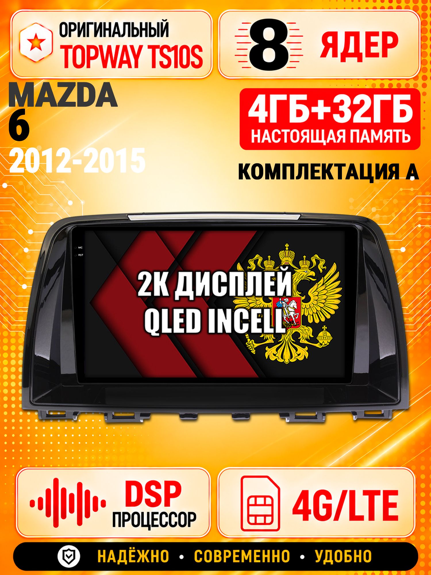 8 ядер TS10S, память 4гб+32гб и экран 2К, для MAZDA 6 (2012-2015), Android магнитола с Carplay и 4G LTE