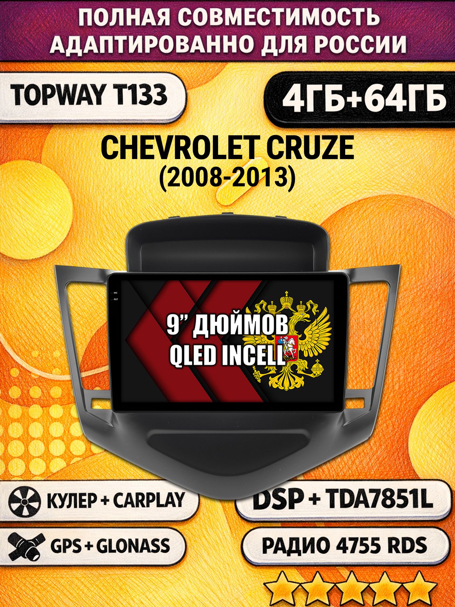 Штатная Андроид магнитола 9 для CHEVROLET CRUZE (2008-2013), рамка черная матовая, 4/64гб, DSP, беспроводной CarPlay и Android Auto, GPS и ГЛОНАСС