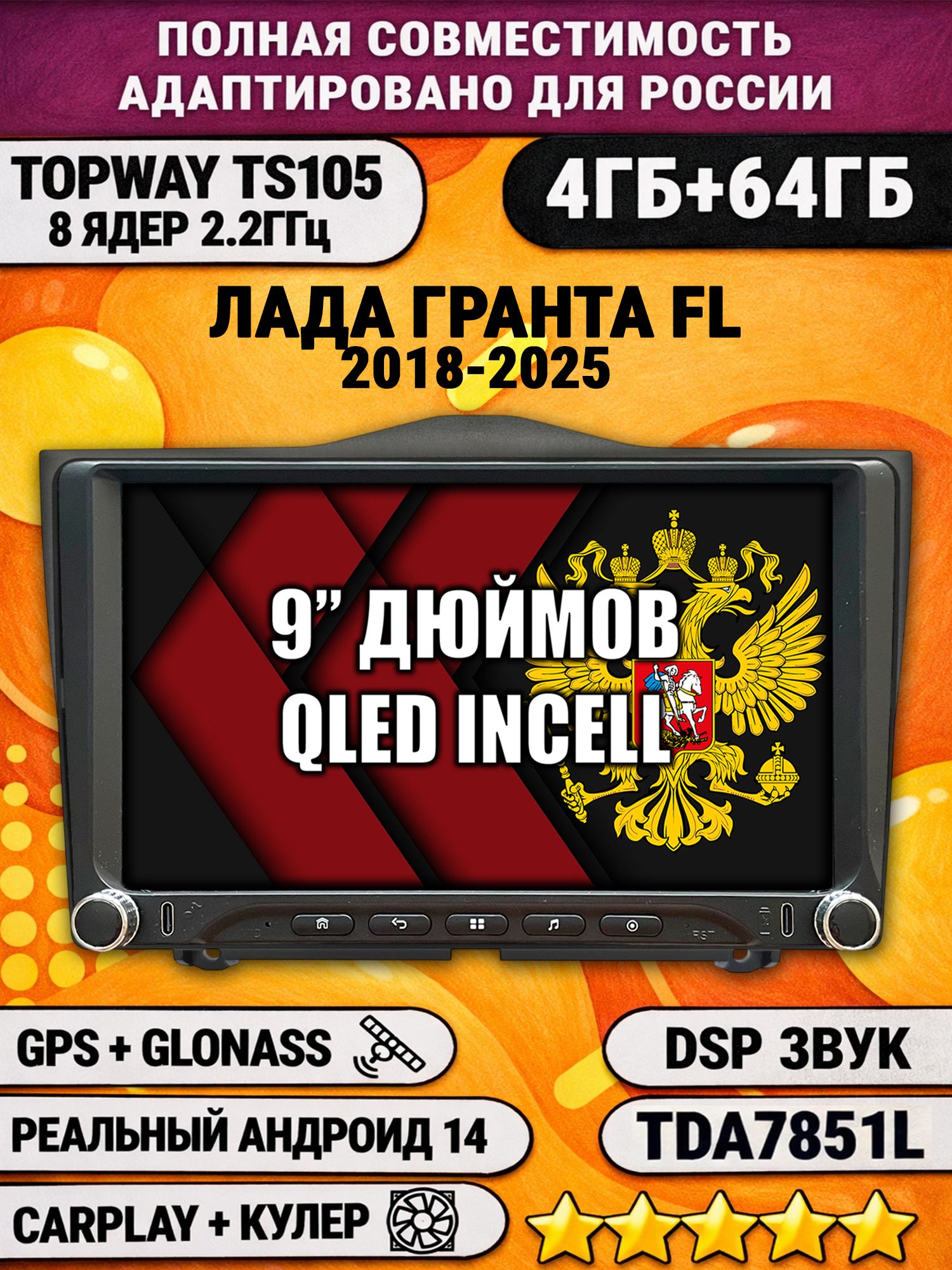 Штатная магнитола Андроид 9 для LADA GRANTA FL ЛАДА ГРАНТА ФЛ (2018 2019 2020 2021 2022 2023 2024 2025), Android магнитола без слота под симку и усилитель звука TDA7851