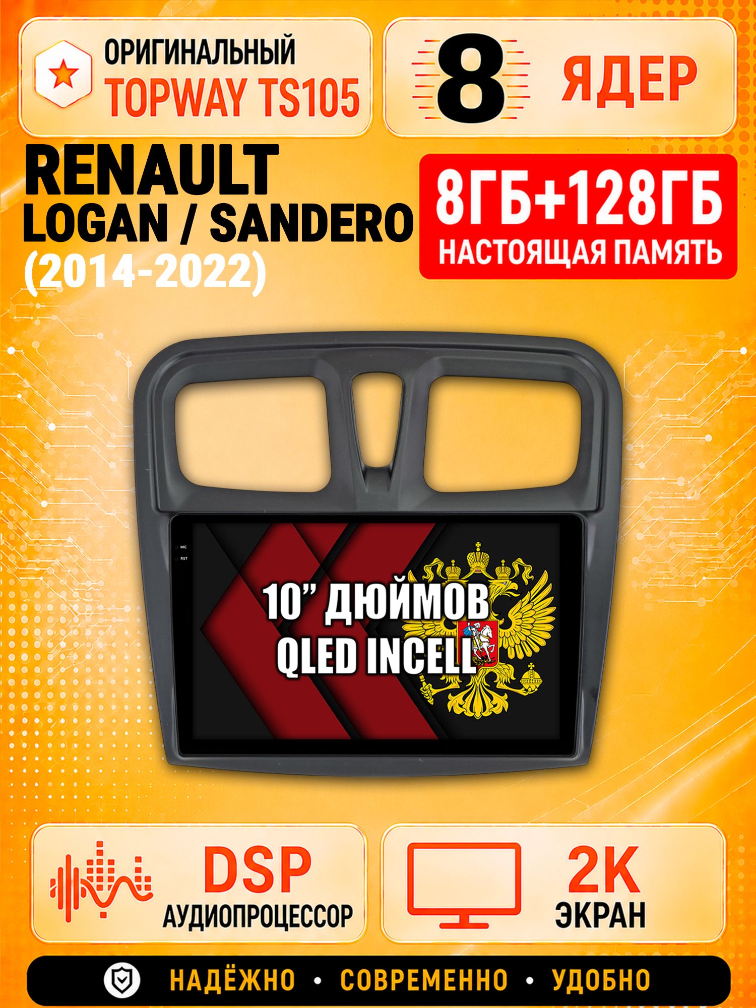 TS105 8 ядер, 8гб+128гб экран 2К для RENAULT LOGAN, SANDERO (2014 2015 2016 2017 2018 2019 2020 2021 2022), Android магнитола