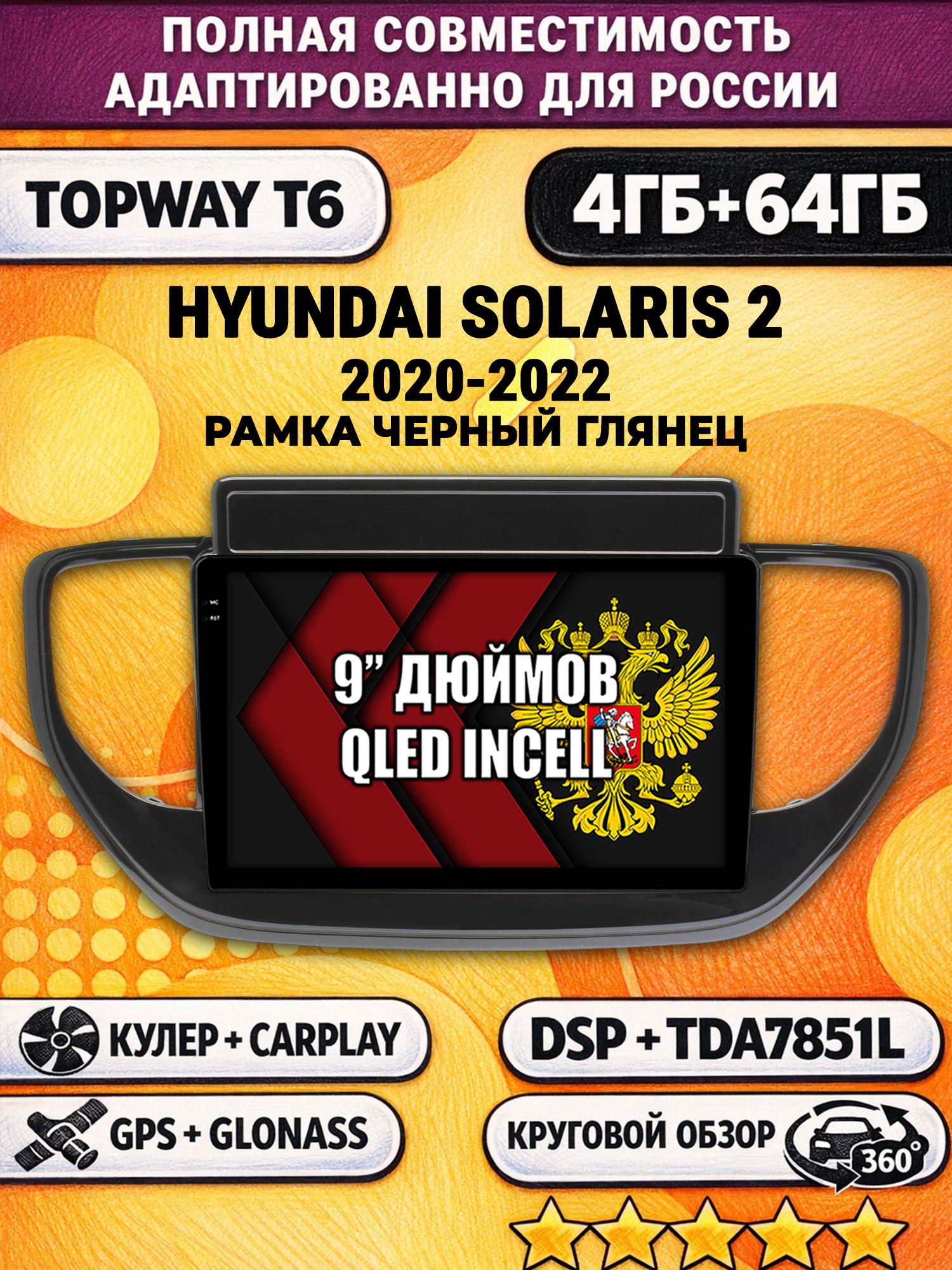Штатная Андроид магнитола для HYUNDAI SOLARIS (2020-2022), 4/64гб, 360 обзор, DSP, беспроводной CarPlay/Android Auto, GPS/ГЛОНАСС